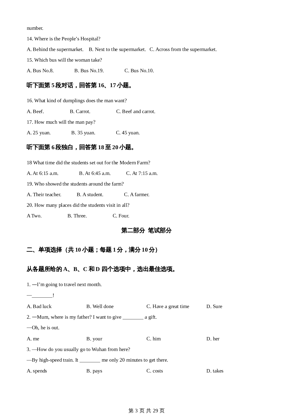 知卷精品:2023年湖北省鄂州市中考英语真题(含解析) 第3页