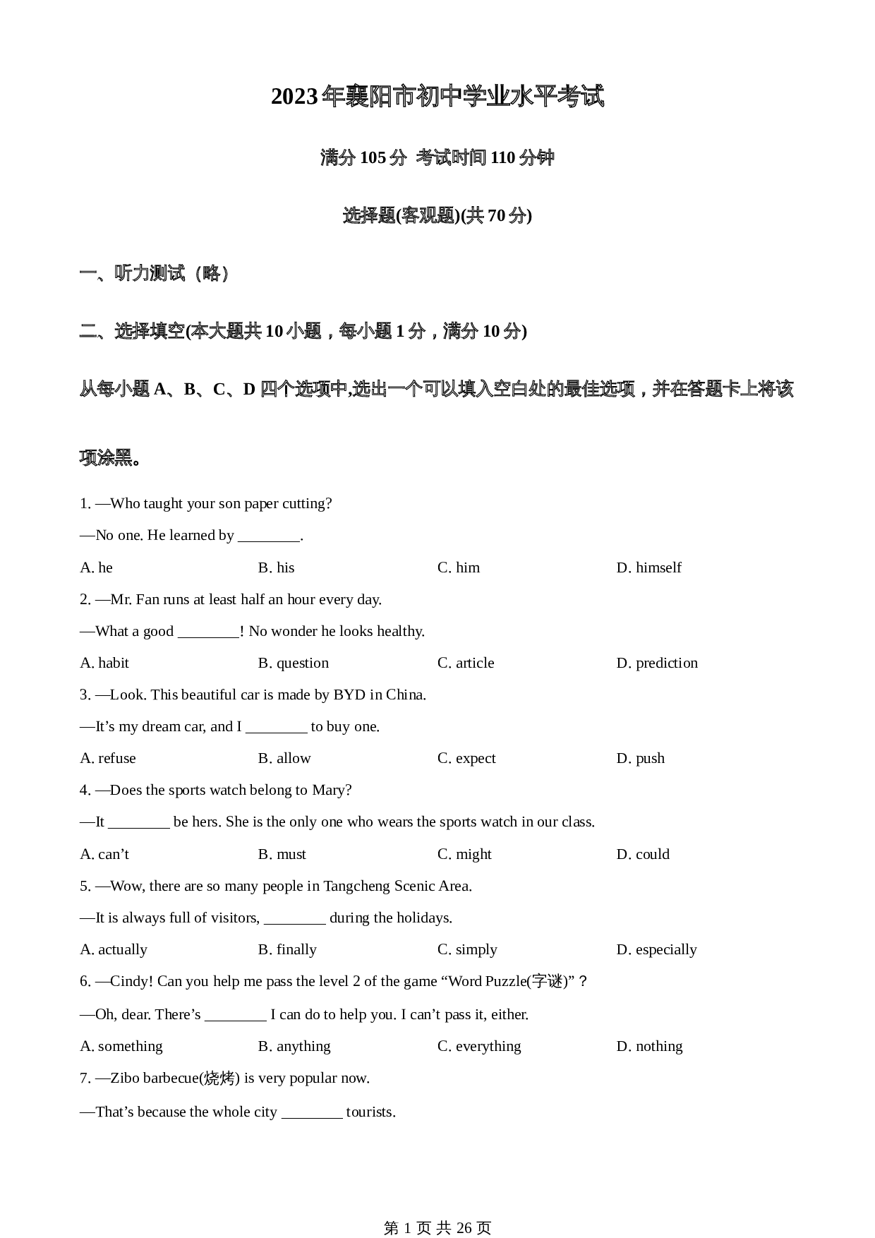 知卷精品:2023年湖北省襄阳市中考英语真题(含解析) 第1页