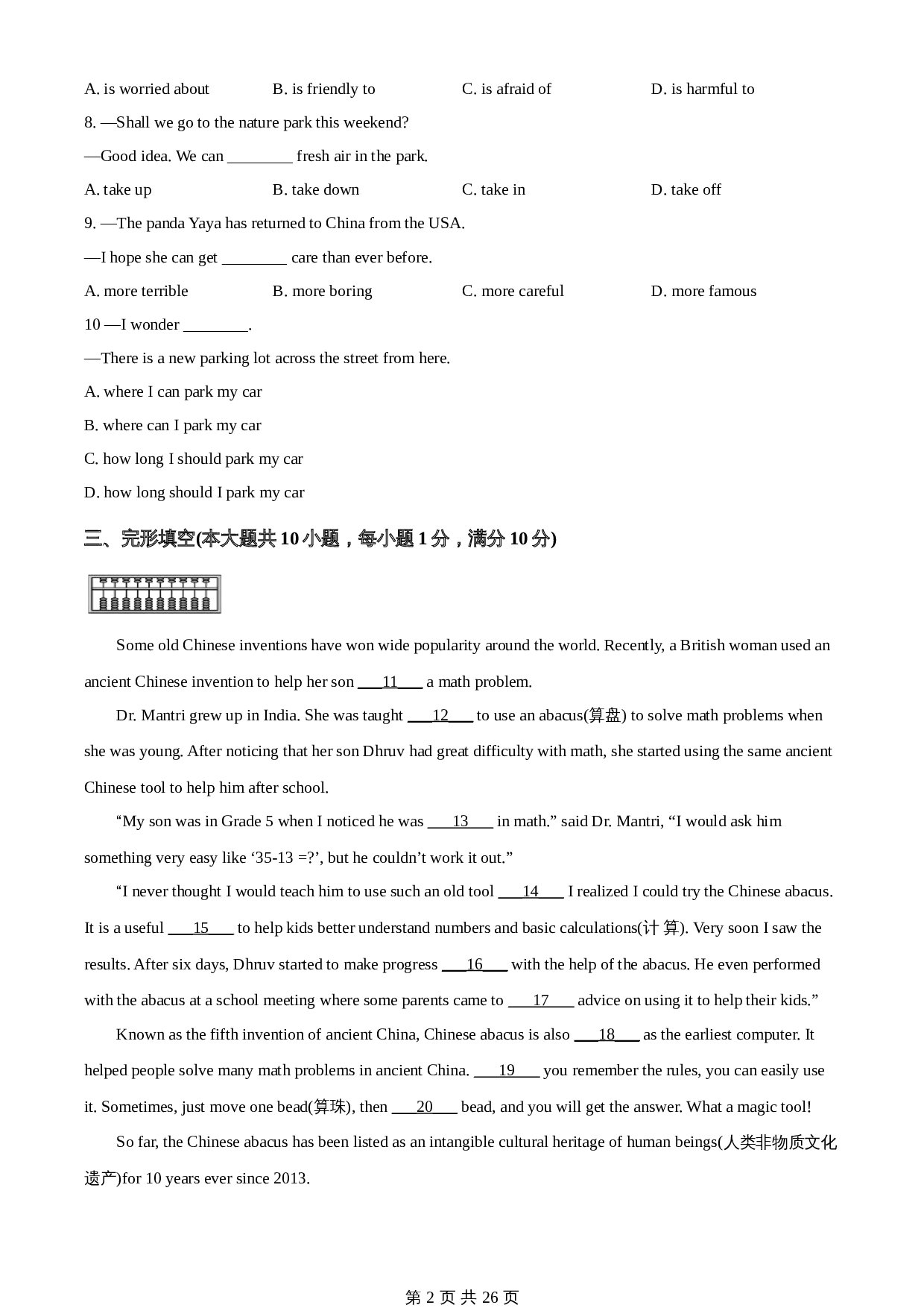 知卷精品:2023年湖北省襄阳市中考英语真题(含解析) 第2页