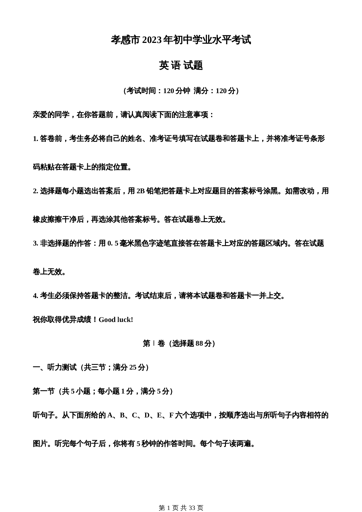 知卷精品:2023年湖北省孝感市中考英语真题(含解析) 第1页