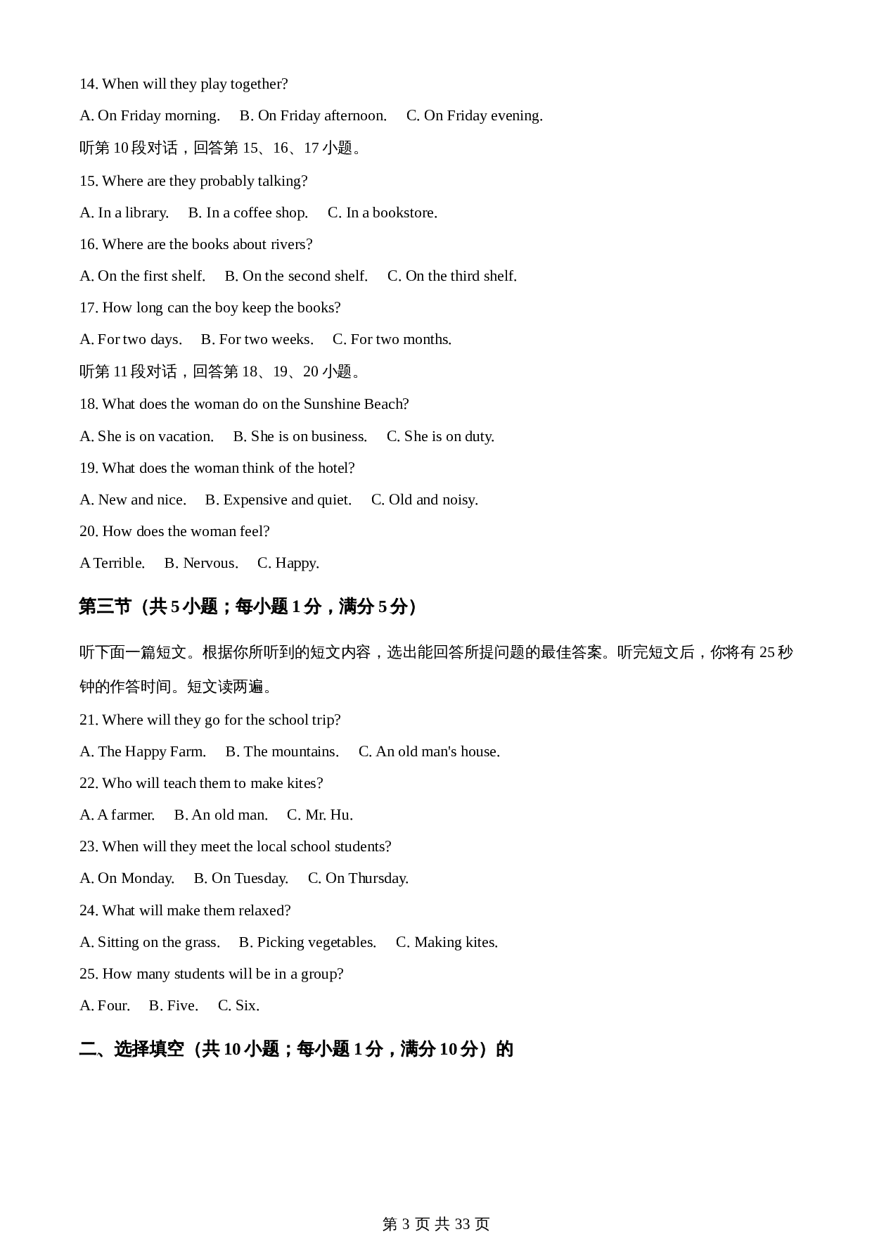 知卷精品:2023年湖北省孝感市中考英语真题(含解析) 第3页