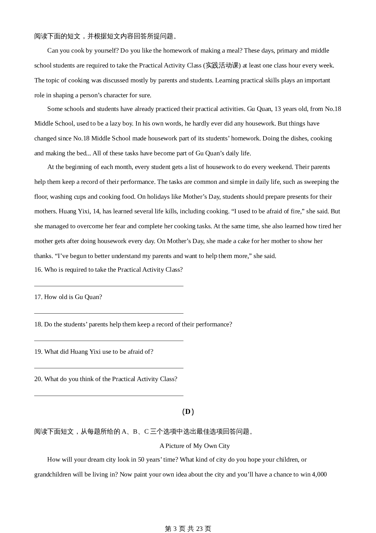 知卷精品:2023年湖南省衡阳中考英语真题(含解析) 第3页