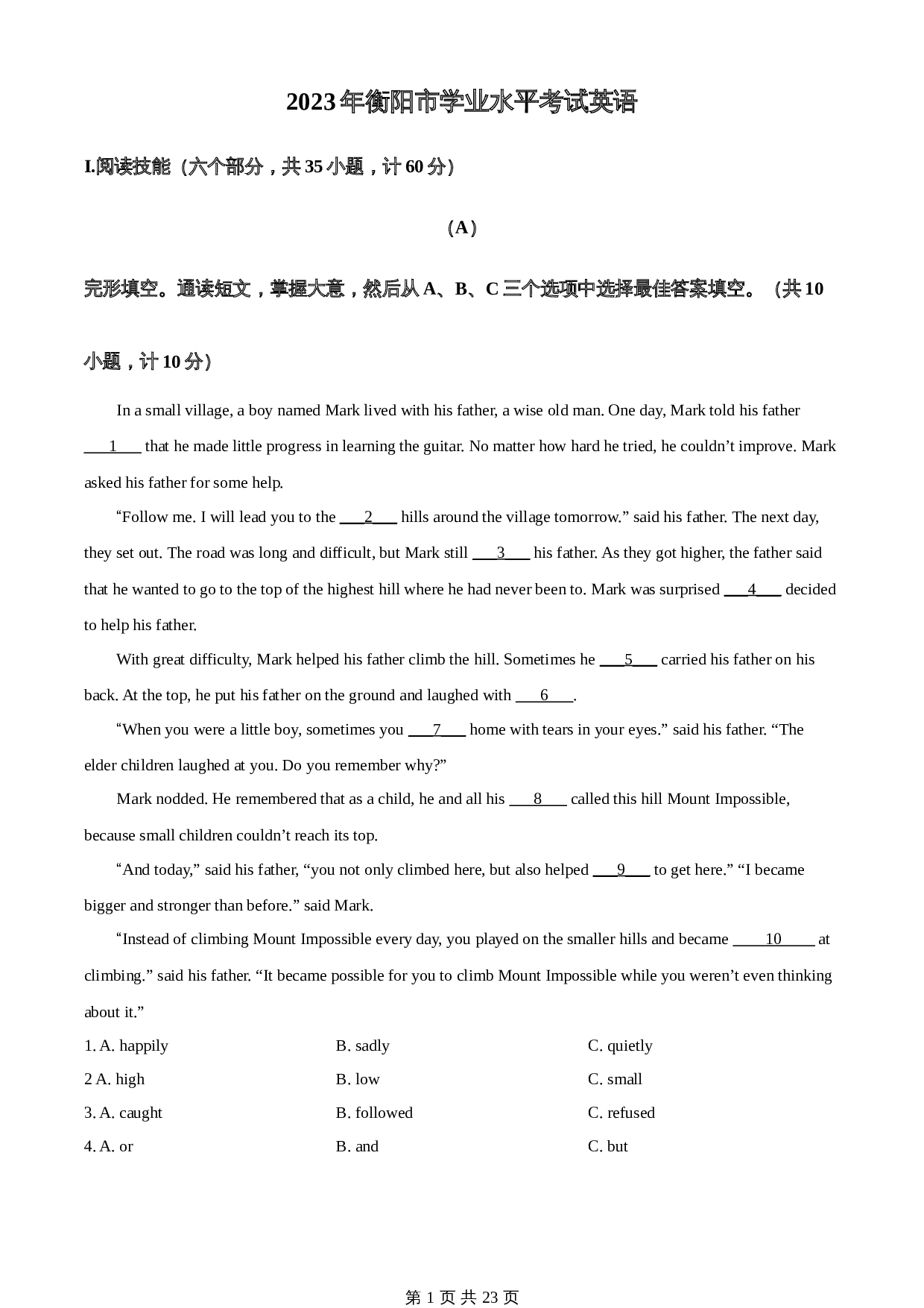 知卷精品:2023年湖南省衡阳中考英语真题(含解析) 第1页