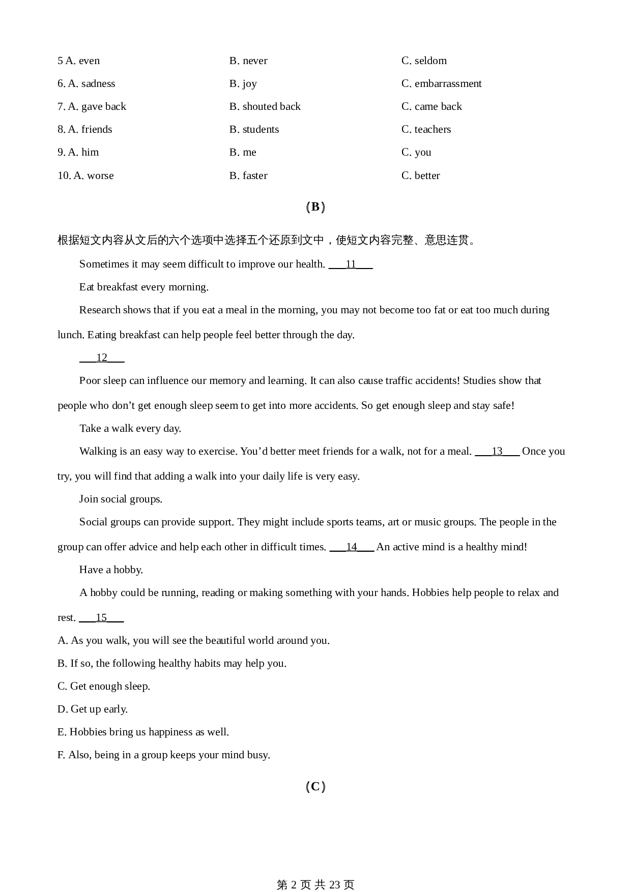 知卷精品:2023年湖南省衡阳中考英语真题(含解析) 第2页