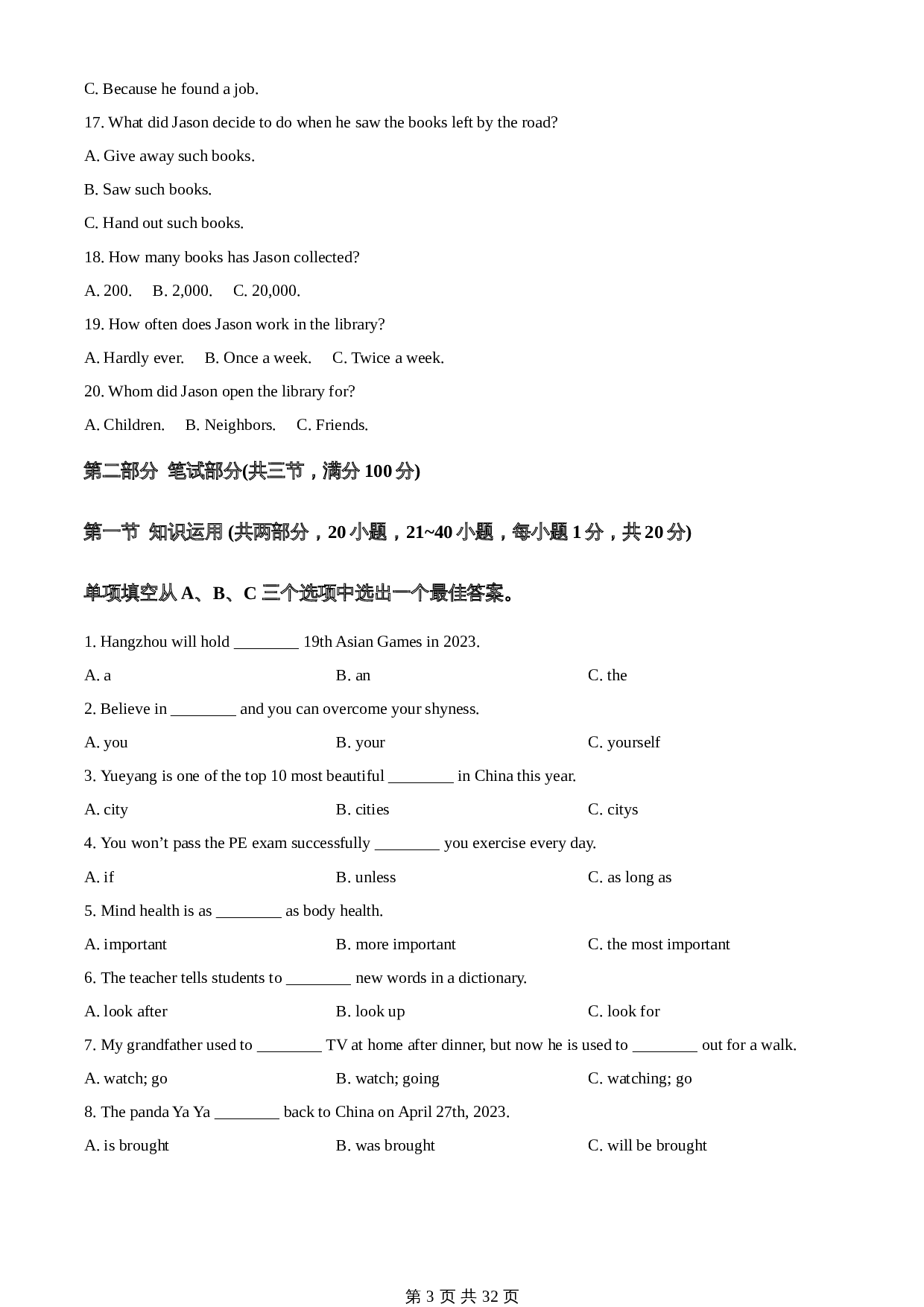 知卷精品:2023年湖南省岳阳市中考英语真题(含解析) 第3页