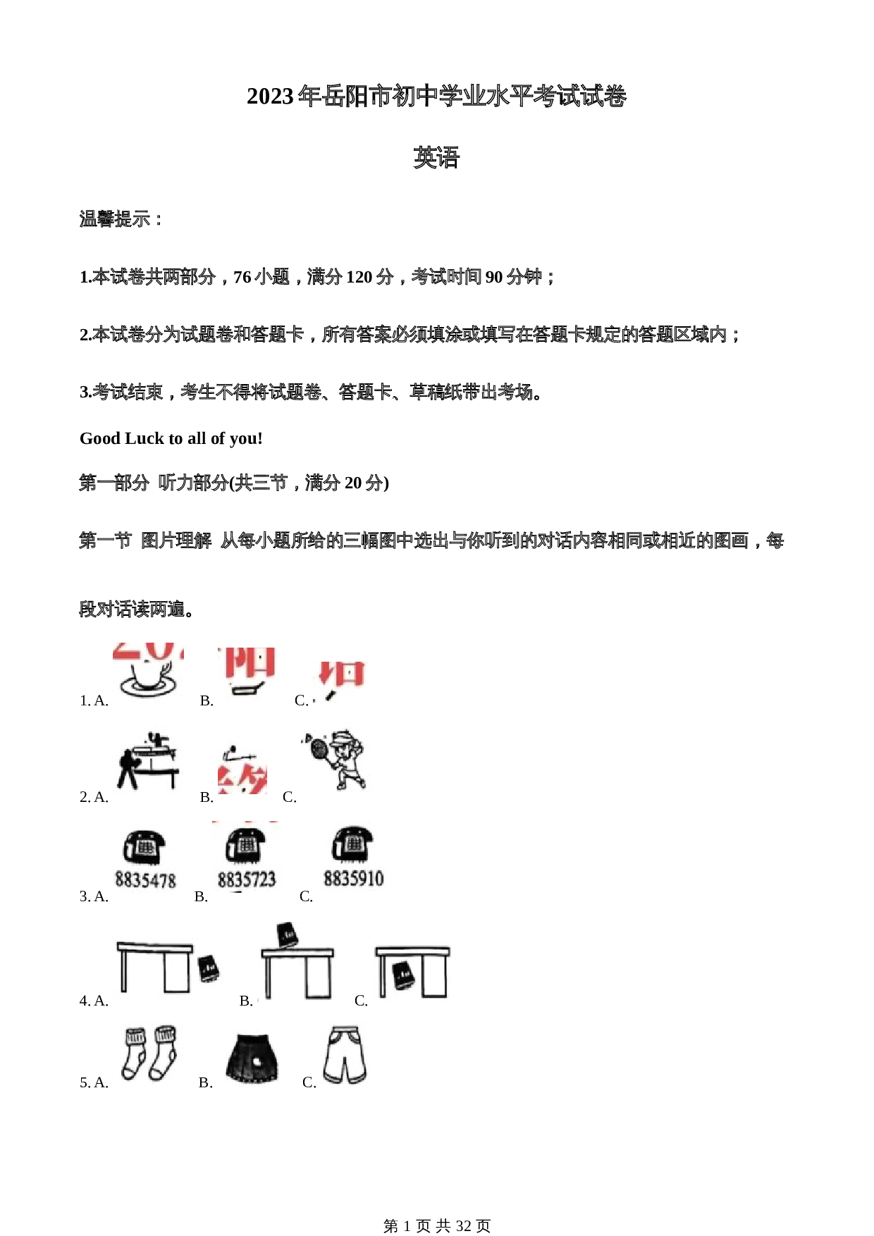 知卷精品:2023年湖南省岳阳市中考英语真题(含解析) 第1页