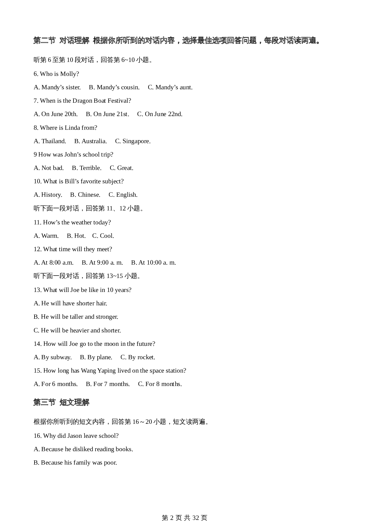 知卷精品:2023年湖南省岳阳市中考英语真题(含解析) 第2页