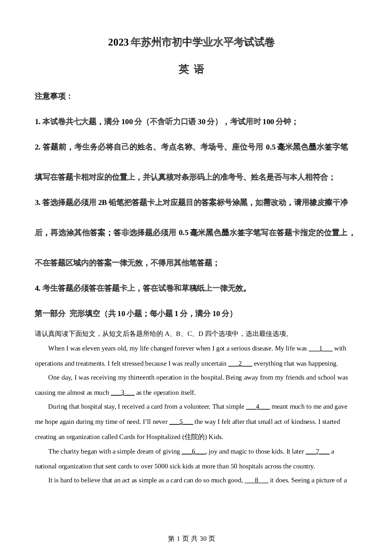 知卷精品:2023年江苏省苏州市中考英语真题(含解析) 第1页