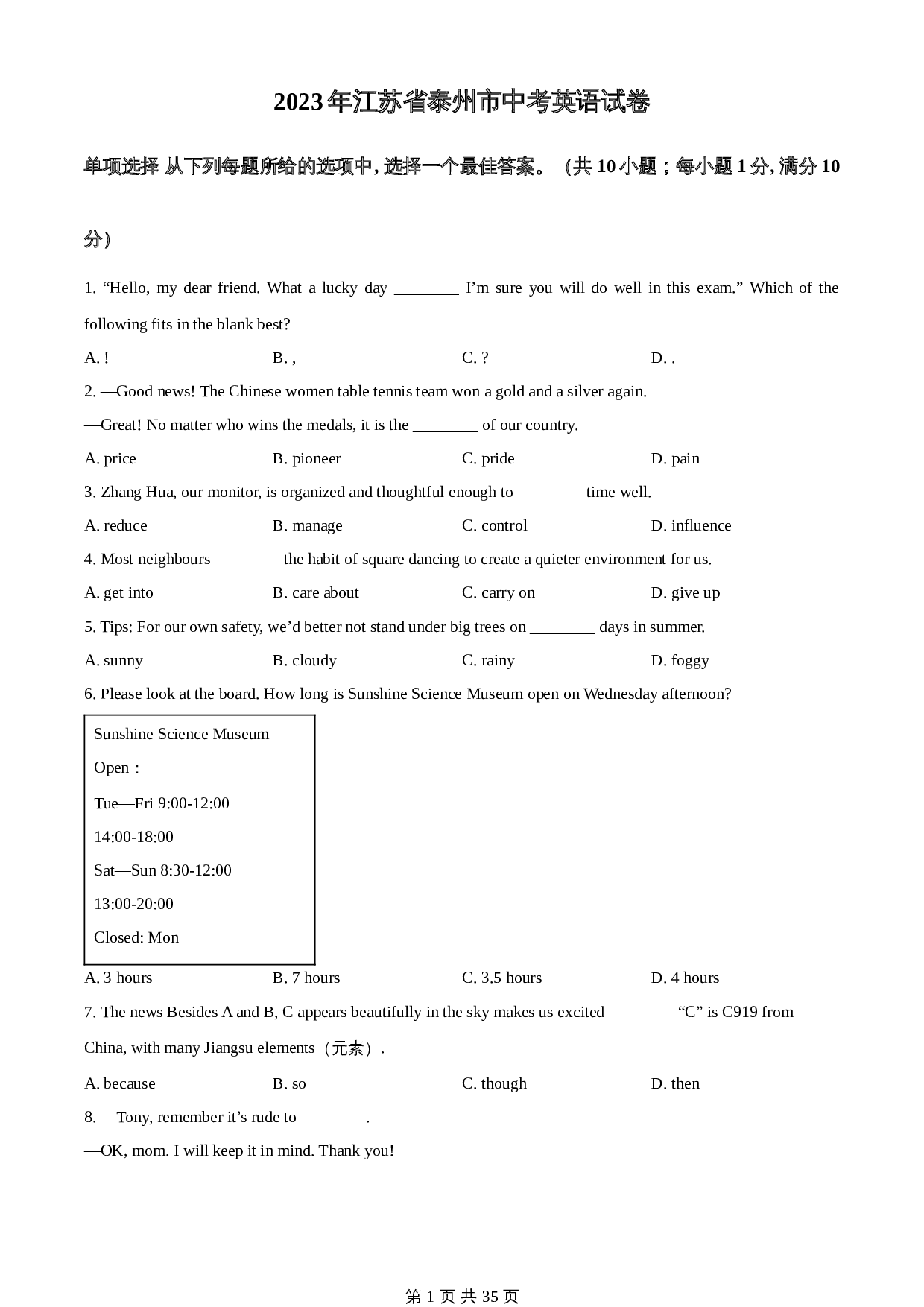 知卷精品:2023年江苏省泰州市中考英语真题(含解析) 第1页