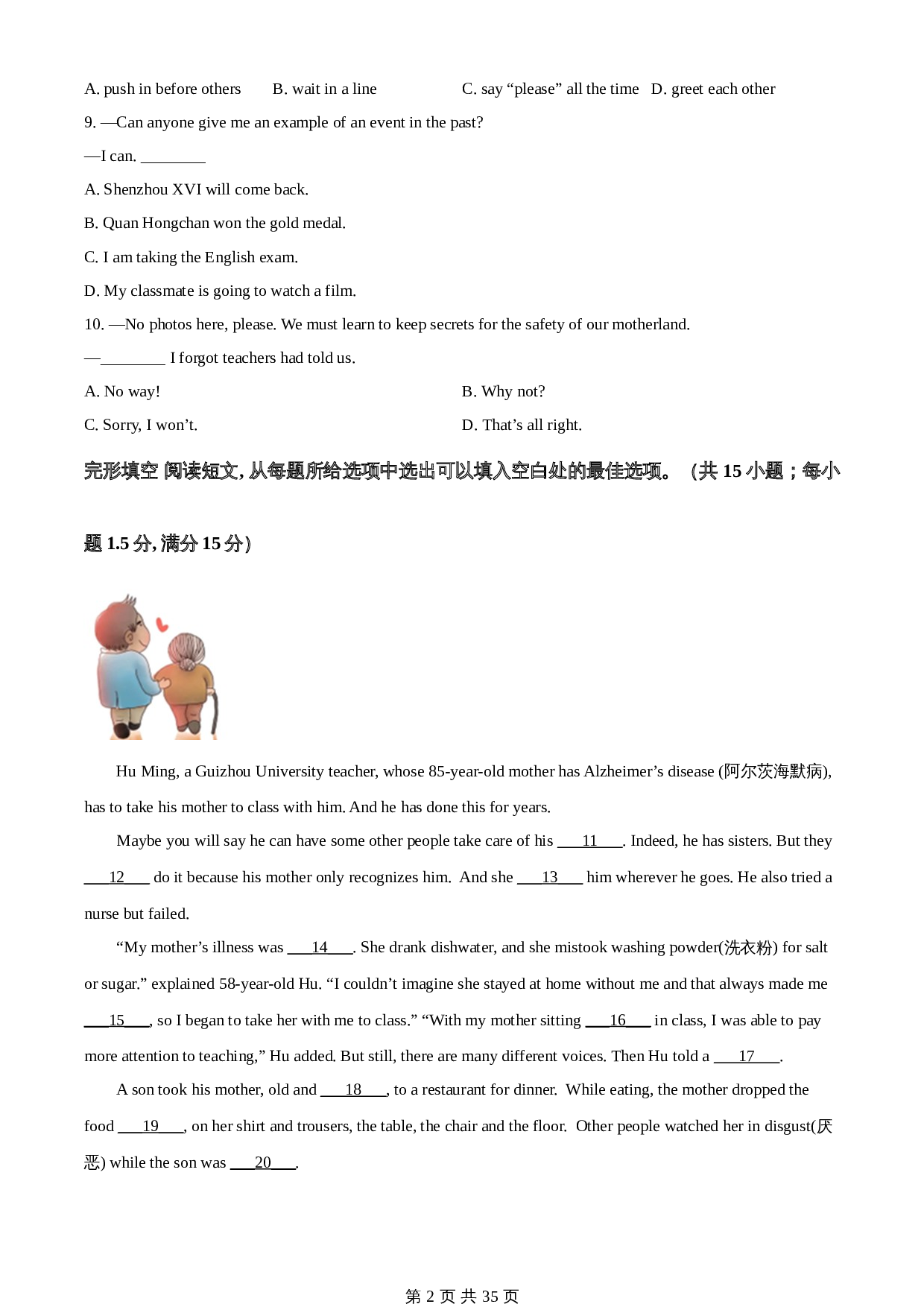 知卷精品:2023年江苏省泰州市中考英语真题(含解析) 第2页