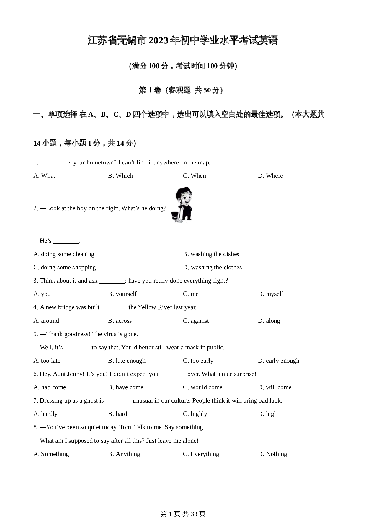 知卷精品:2023年江苏省无锡市中考英语真题(含解析) 第1页