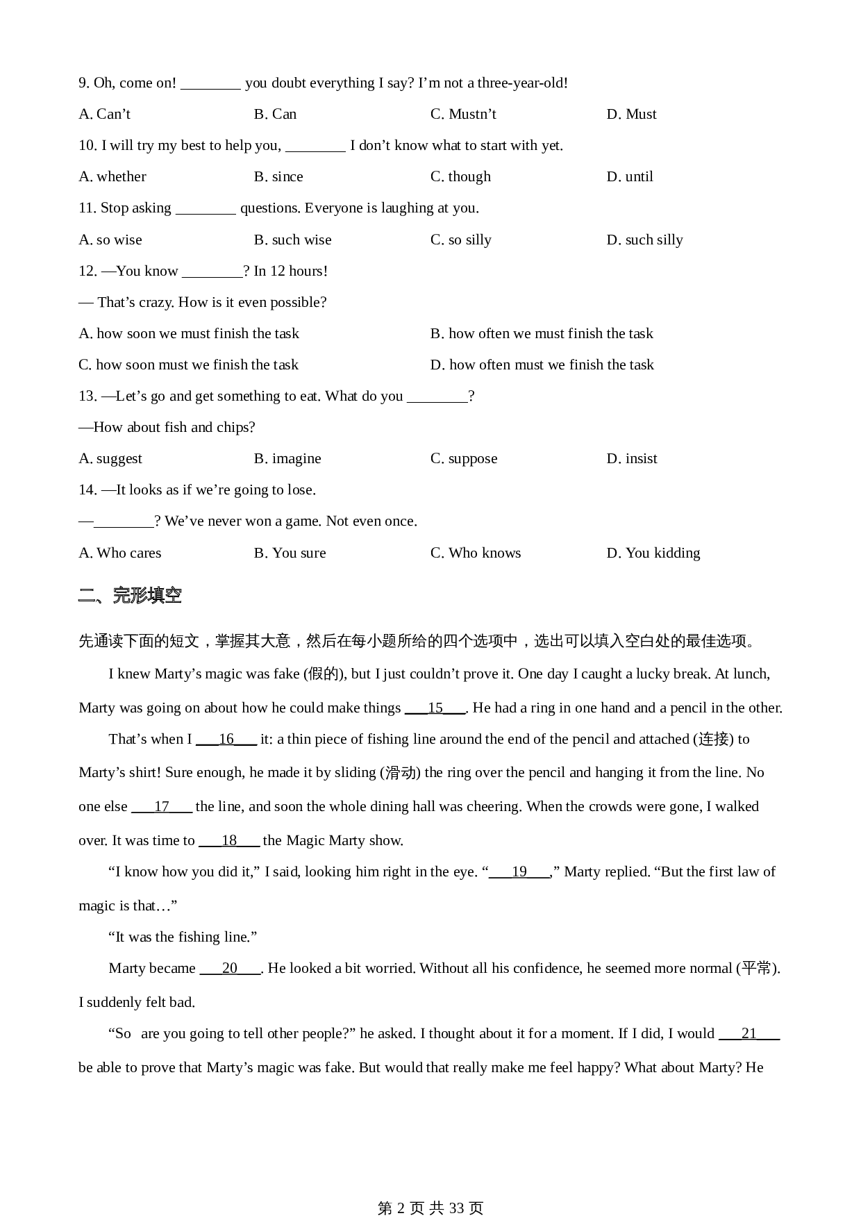 知卷精品:2023年江苏省无锡市中考英语真题(含解析) 第2页