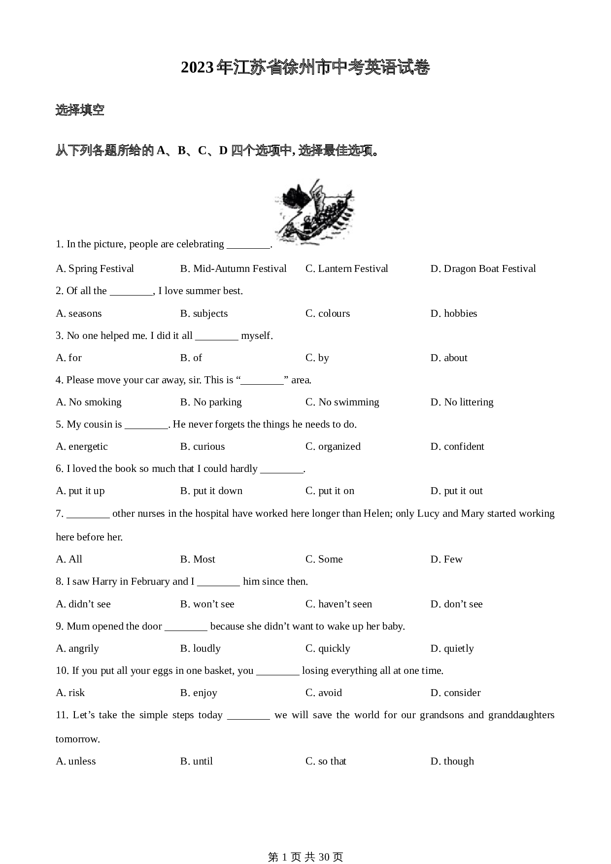 知卷精品:2023年江苏省徐州市中考英语真题(含解析) 第1页