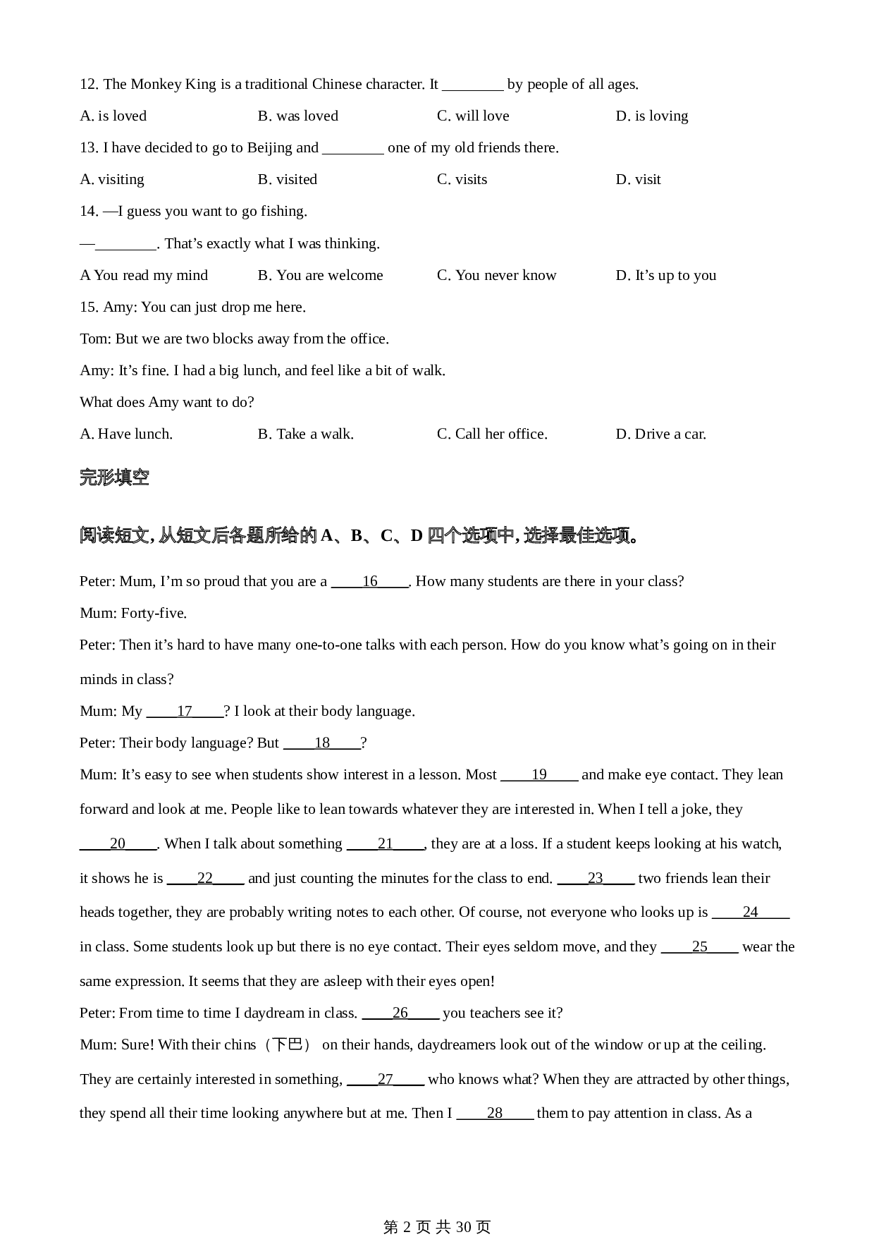 知卷精品:2023年江苏省徐州市中考英语真题(含解析) 第2页