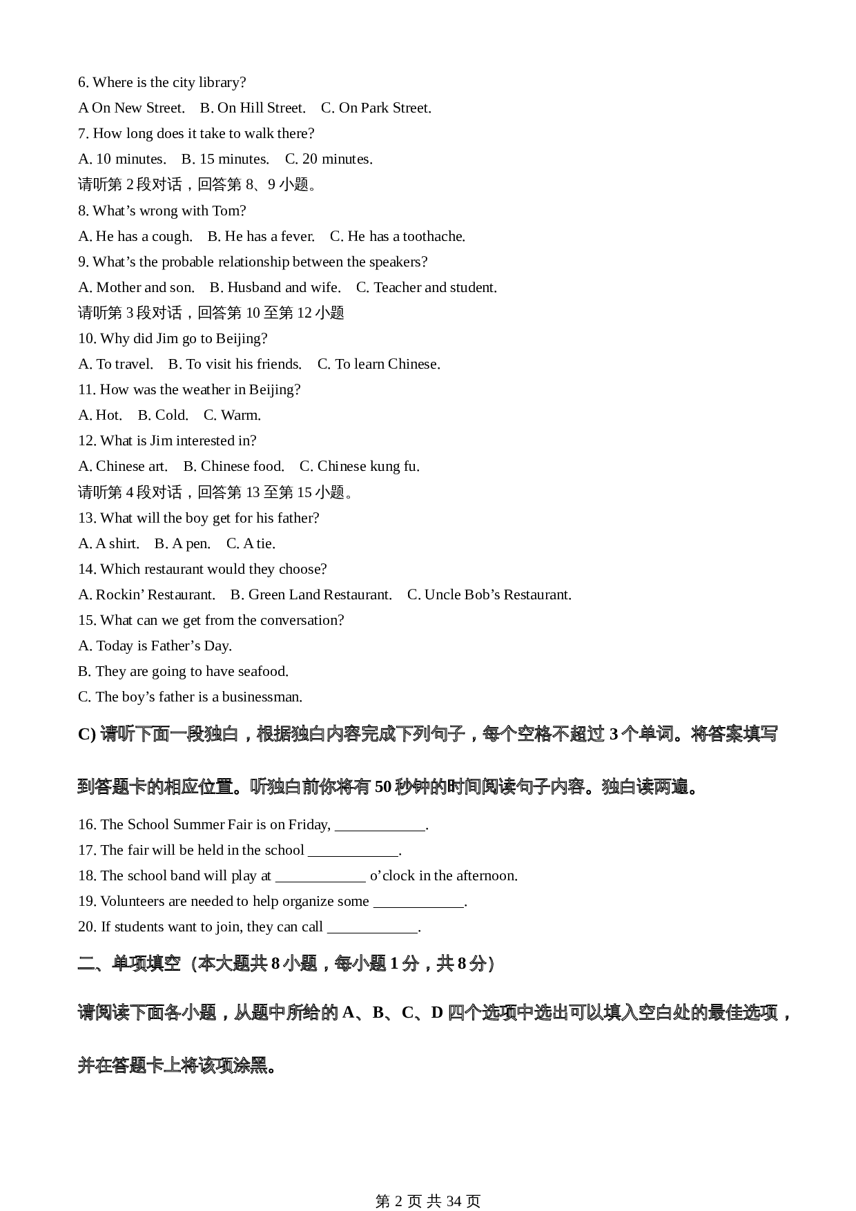 知卷精品:2023年江西省中考英语真题(含解析) 第2页