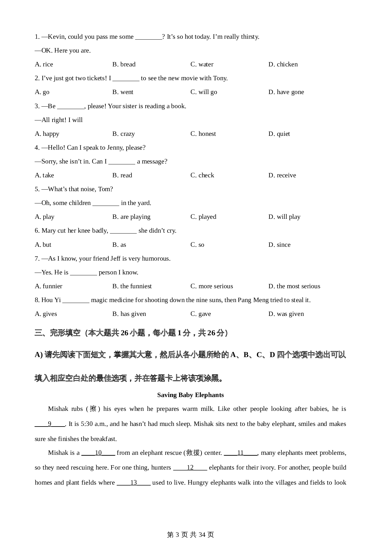 知卷精品:2023年江西省中考英语真题(含解析) 第3页