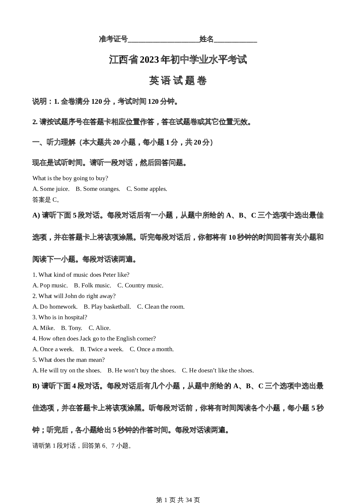 知卷精品:2023年江西省中考英语真题(含解析) 第1页