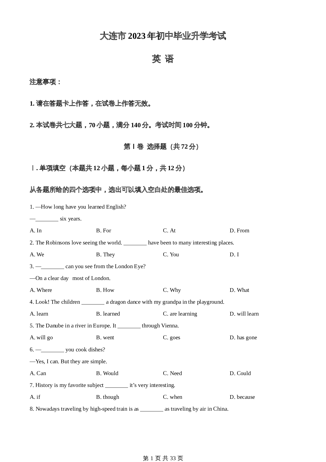 知卷精品:2023年辽宁省大连市中考英语真题(含解析) 第1页