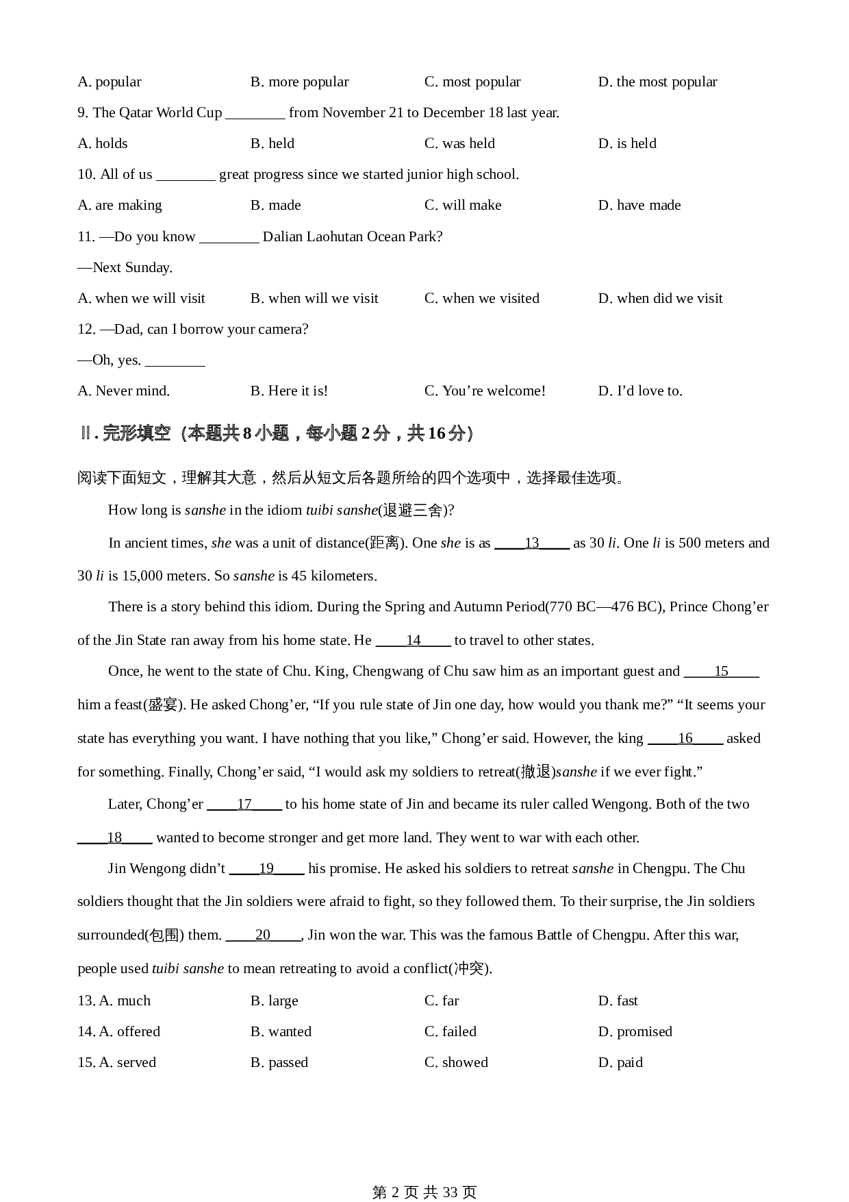 知卷精品:2023年辽宁省大连市中考英语真题(含解析) 第2页