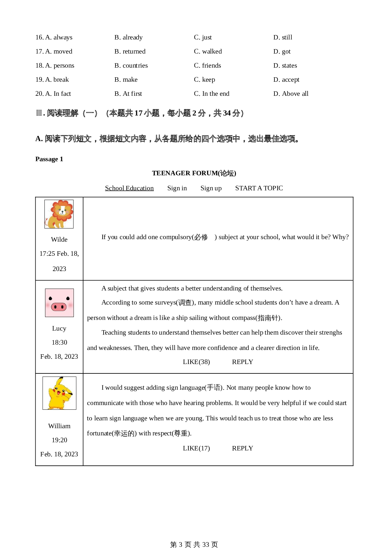 知卷精品:2023年辽宁省大连市中考英语真题(含解析) 第3页