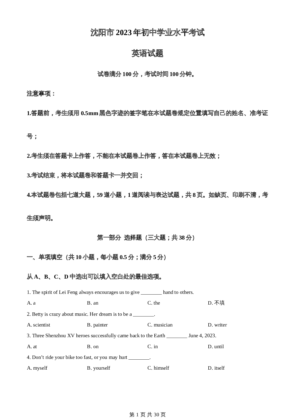 知卷精品:2023年辽宁省沈阳市中考英语真题(含解析) 第1页