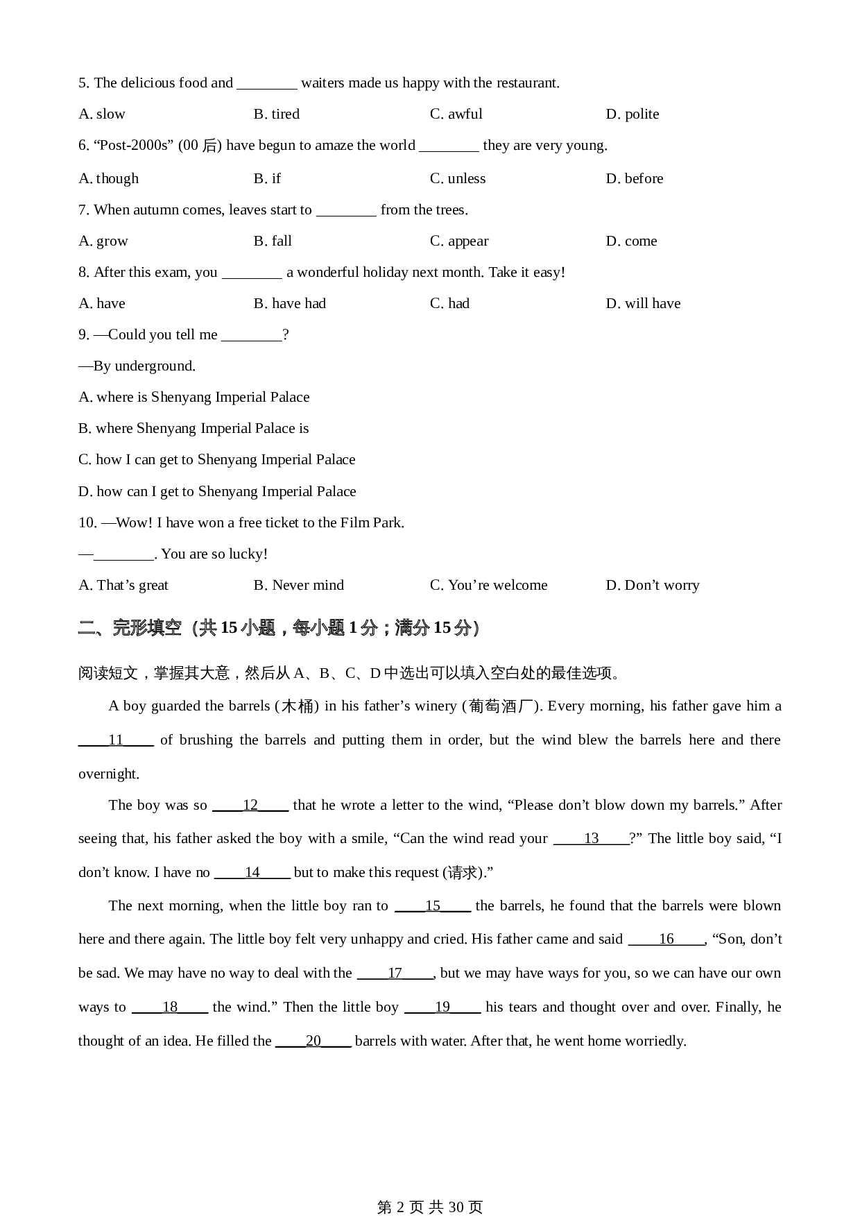 知卷精品:2023年辽宁省沈阳市中考英语真题(含解析) 第2页