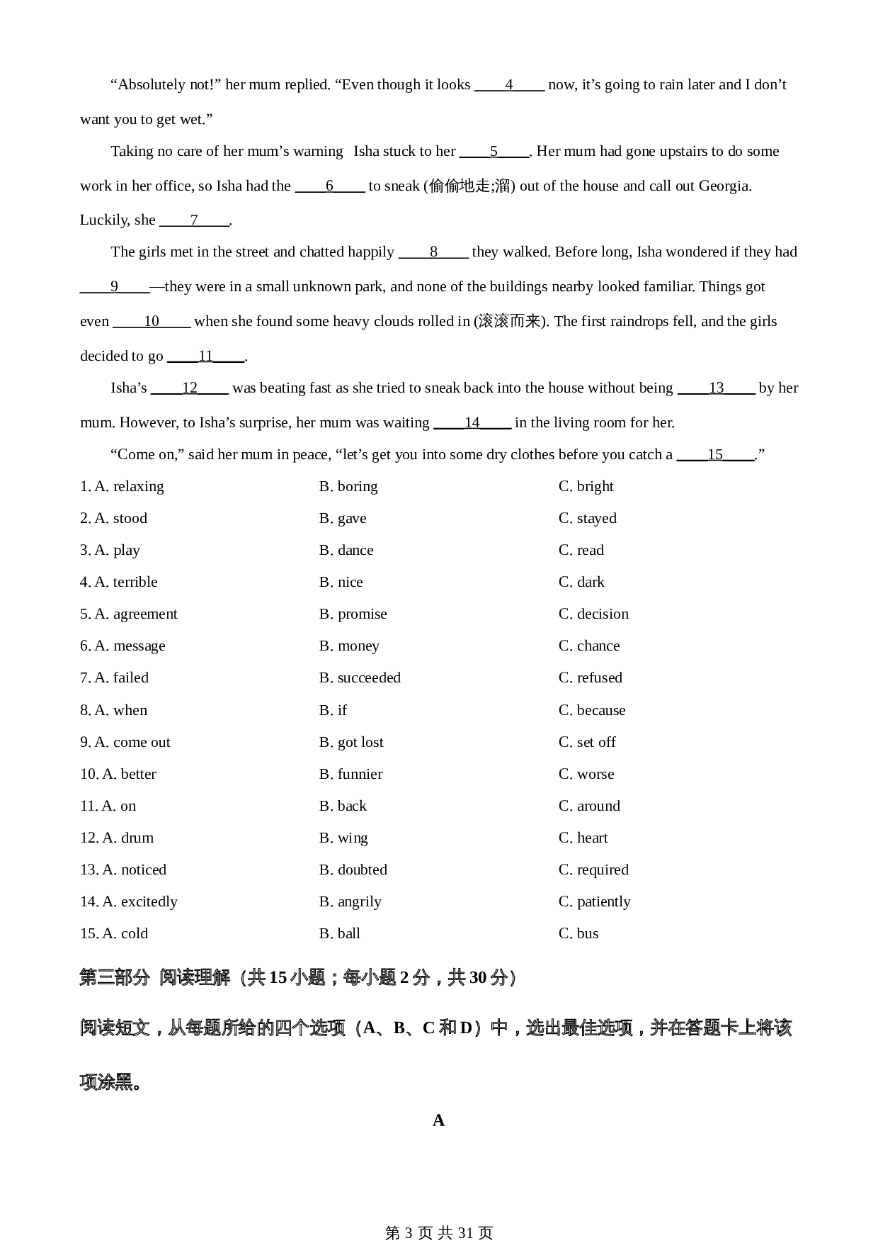 知卷精品:2023年内蒙古自治区包头市中考英语真题(含解析) 第3页