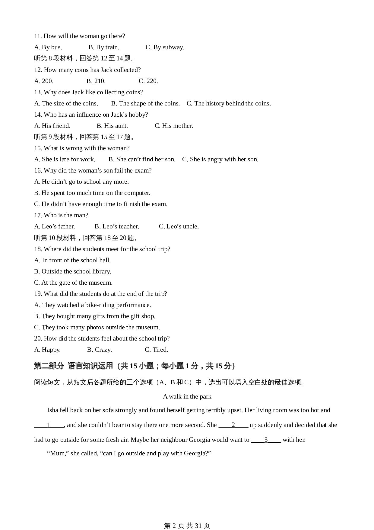 知卷精品:2023年内蒙古自治区包头市中考英语真题(含解析) 第2页