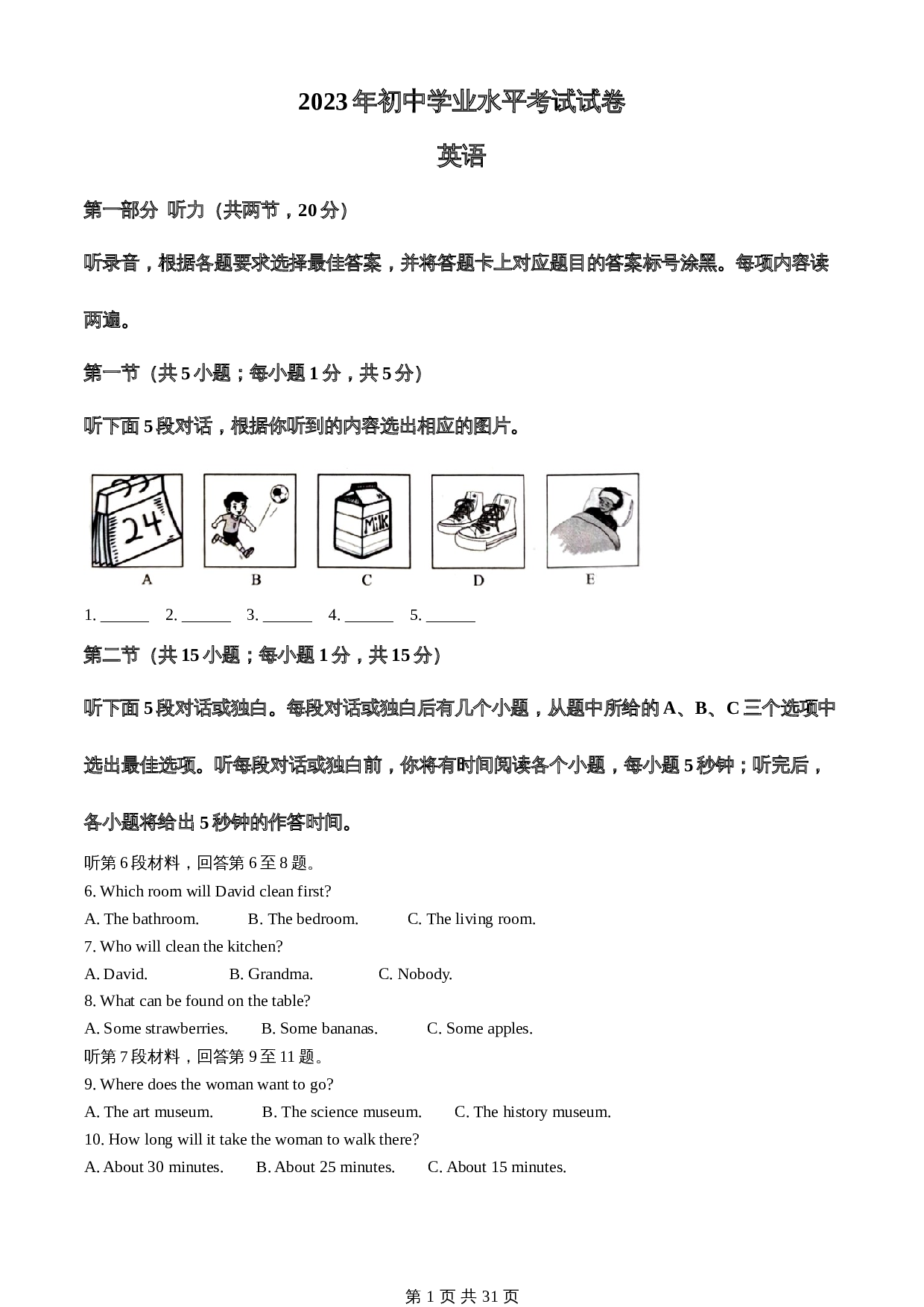 知卷精品:2023年内蒙古自治区包头市中考英语真题(含解析) 第1页