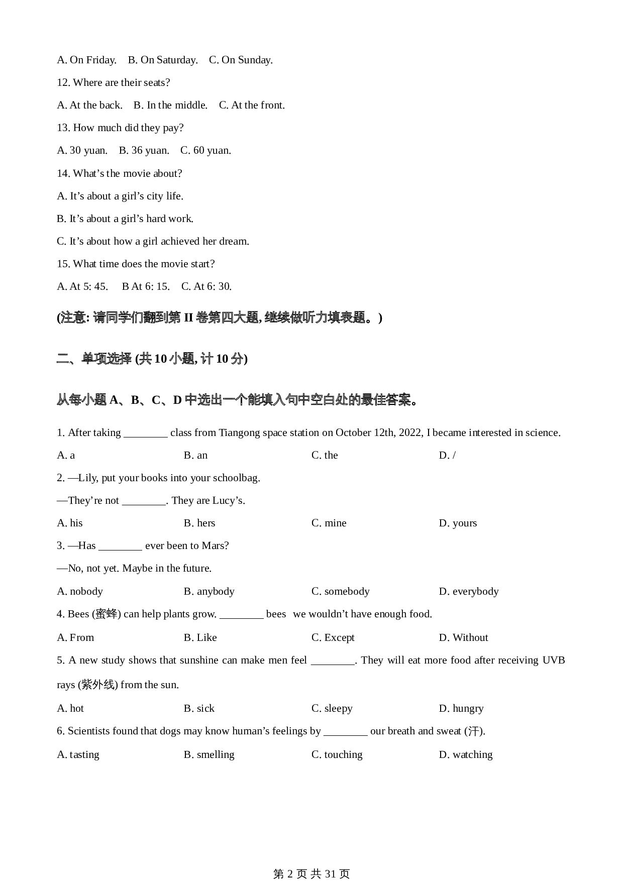 知卷精品：2023年山东省东营市中考英语真题（含解析） 第2页