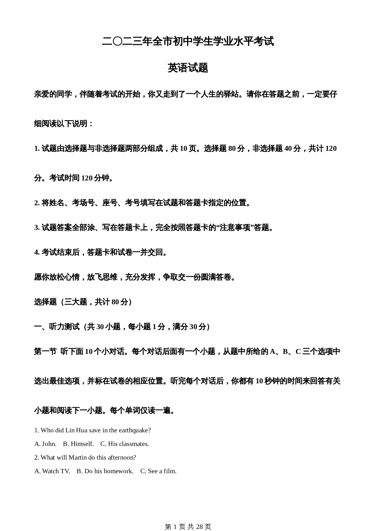 知卷精品:2023年山东省聊城市中考英语真题(含解析) 第1页