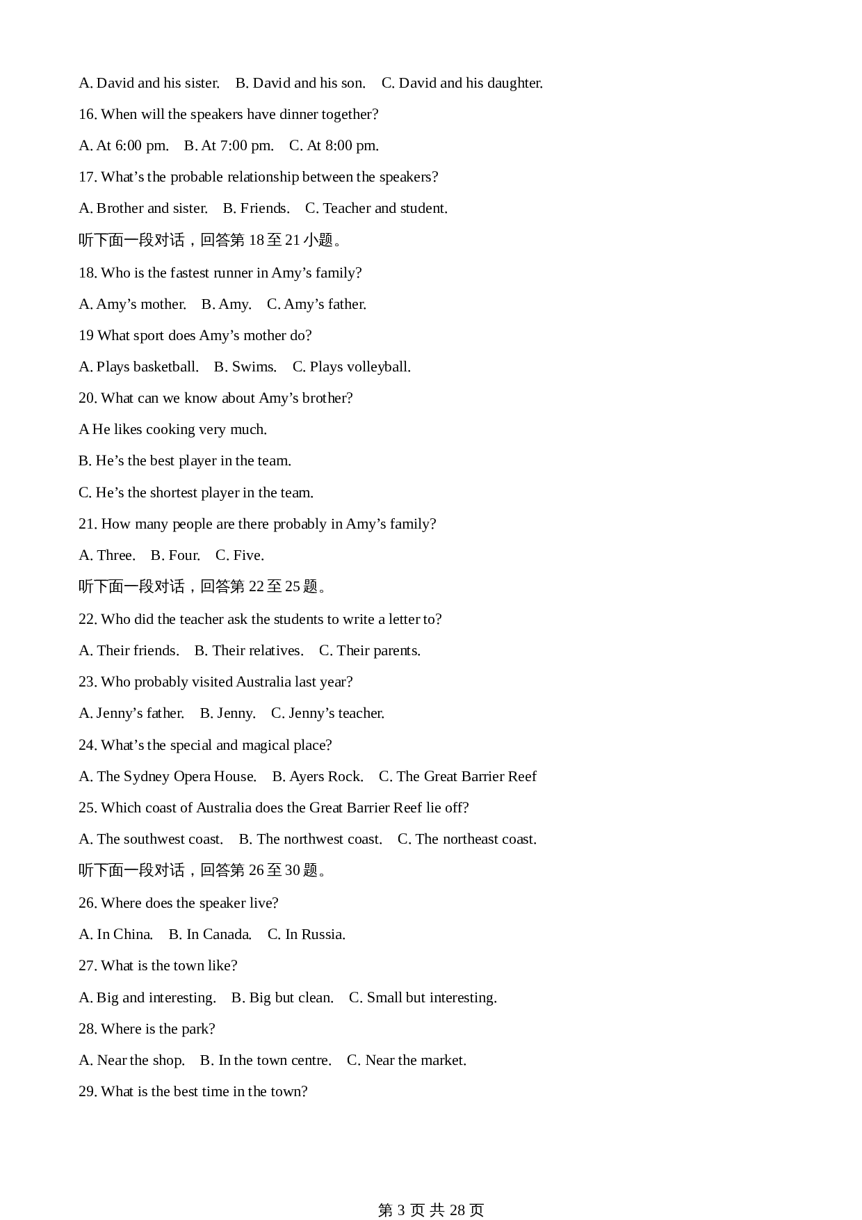 知卷精品:2023年山东省聊城市中考英语真题(含解析) 第3页