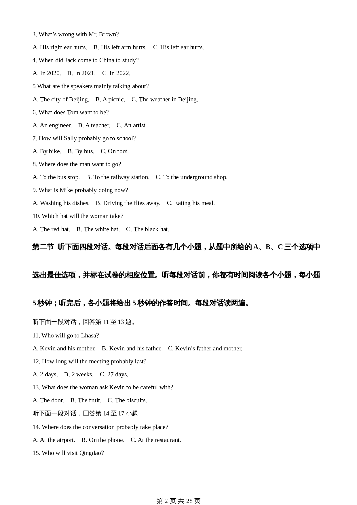 知卷精品:2023年山东省聊城市中考英语真题(含解析) 第2页