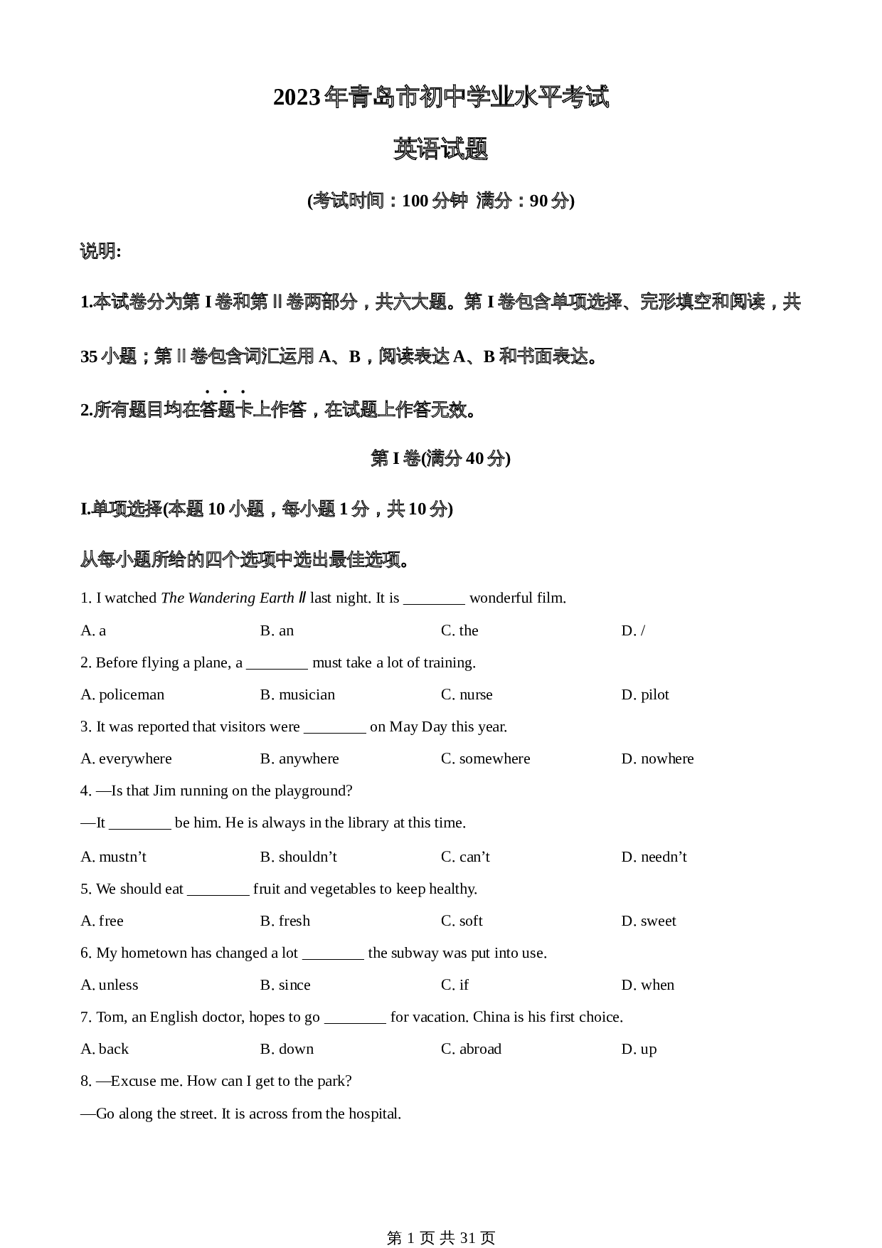 知卷精品:2023年山东省青岛市中考英语真题 (含解析) 第1页
