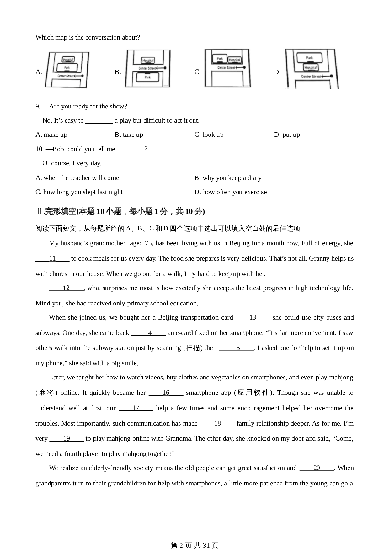 知卷精品:2023年山东省青岛市中考英语真题 (含解析) 第2页