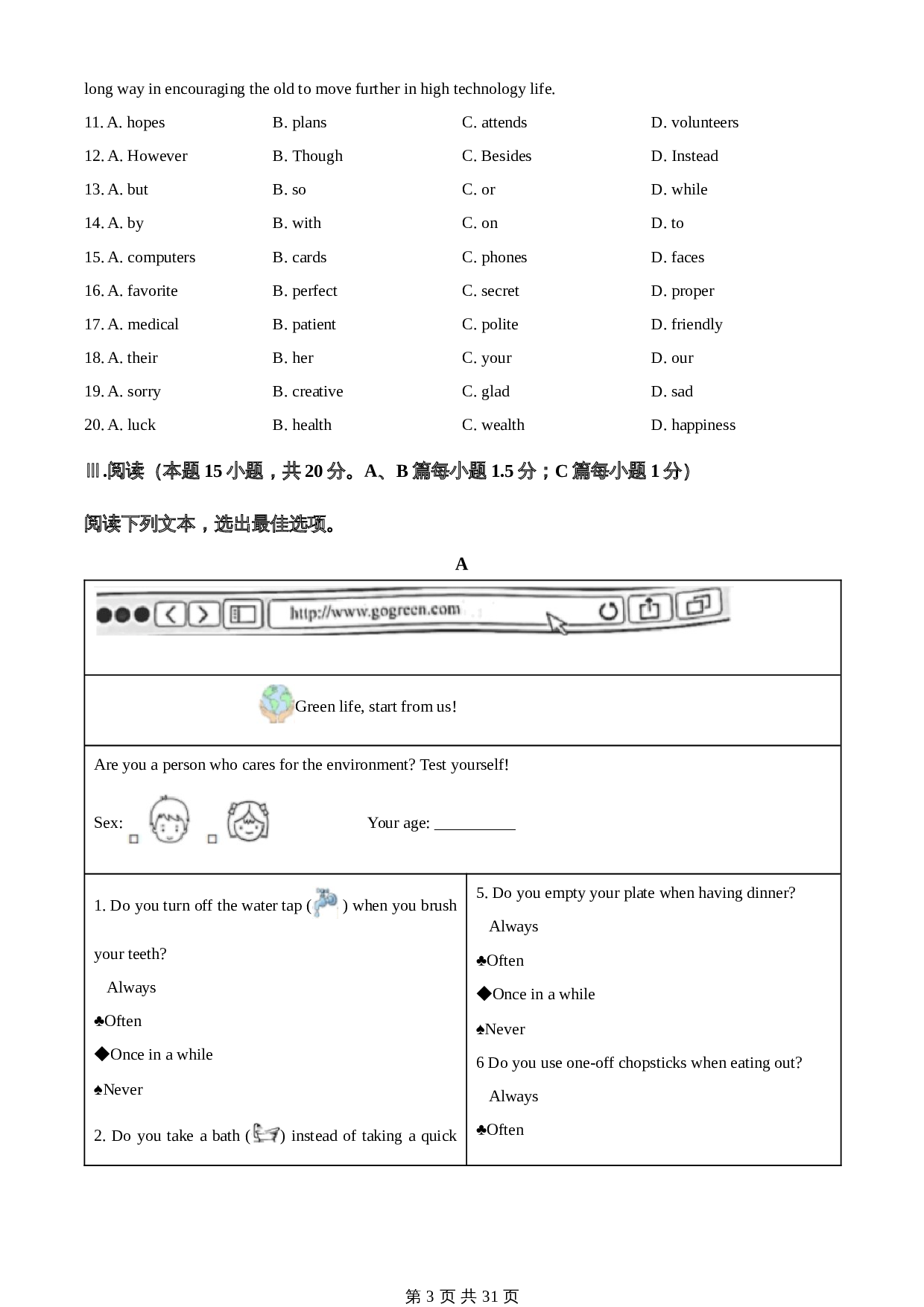 知卷精品:2023年山东省青岛市中考英语真题 (含解析) 第3页