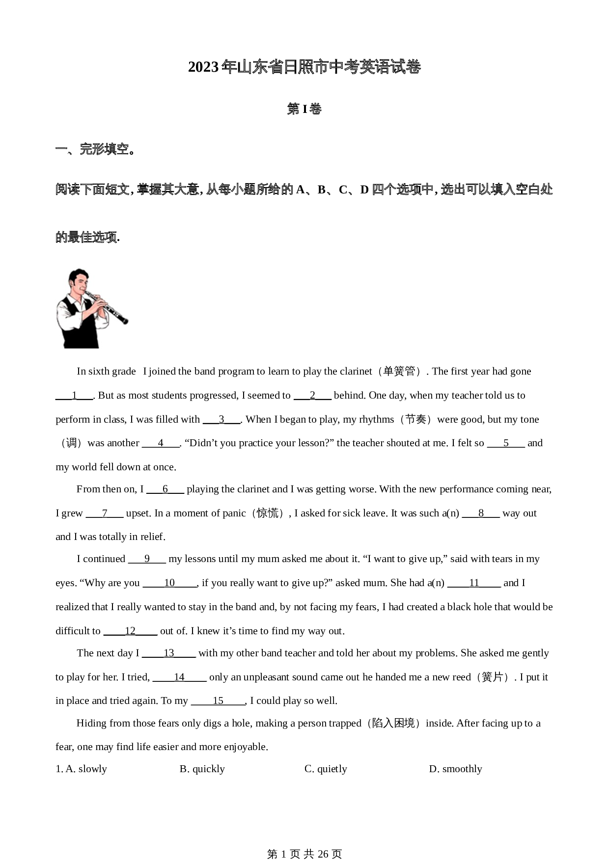 知卷精品：2023年山东省日照市中考英语真题（含解析） 第1页