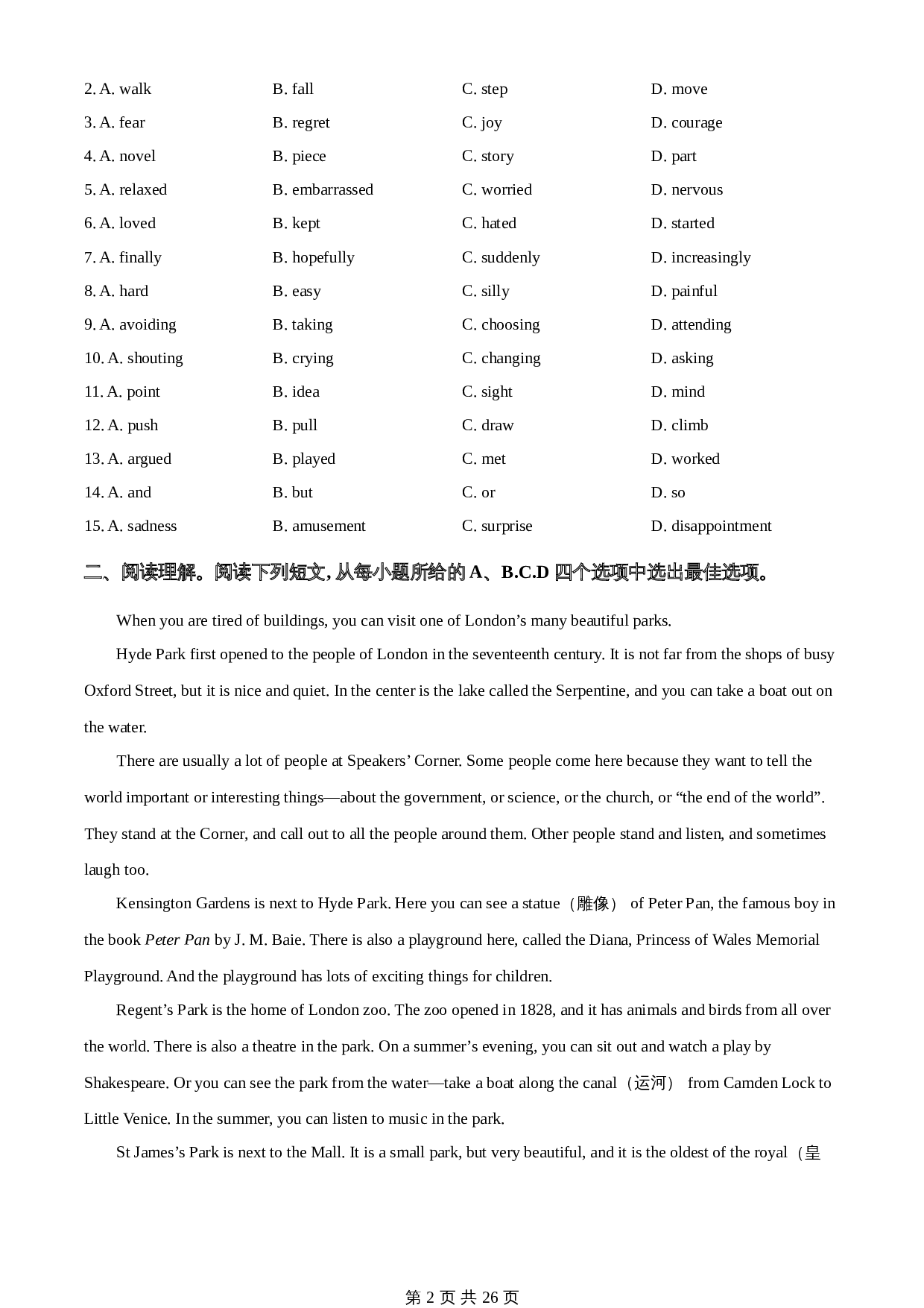 知卷精品：2023年山东省日照市中考英语真题（含解析） 第2页