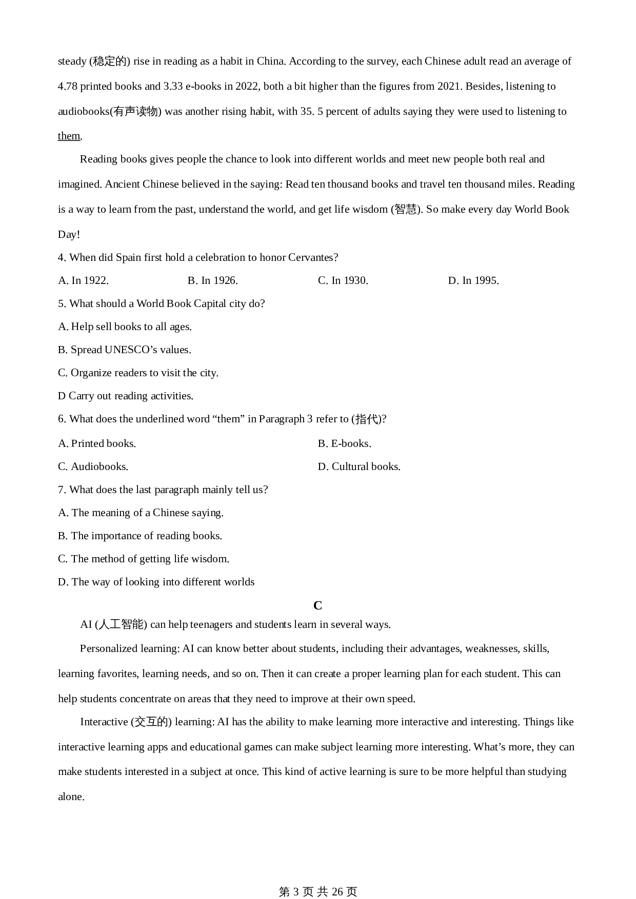 知卷精品:2023年山东省烟台市中考英语真题(含解析) 第3页