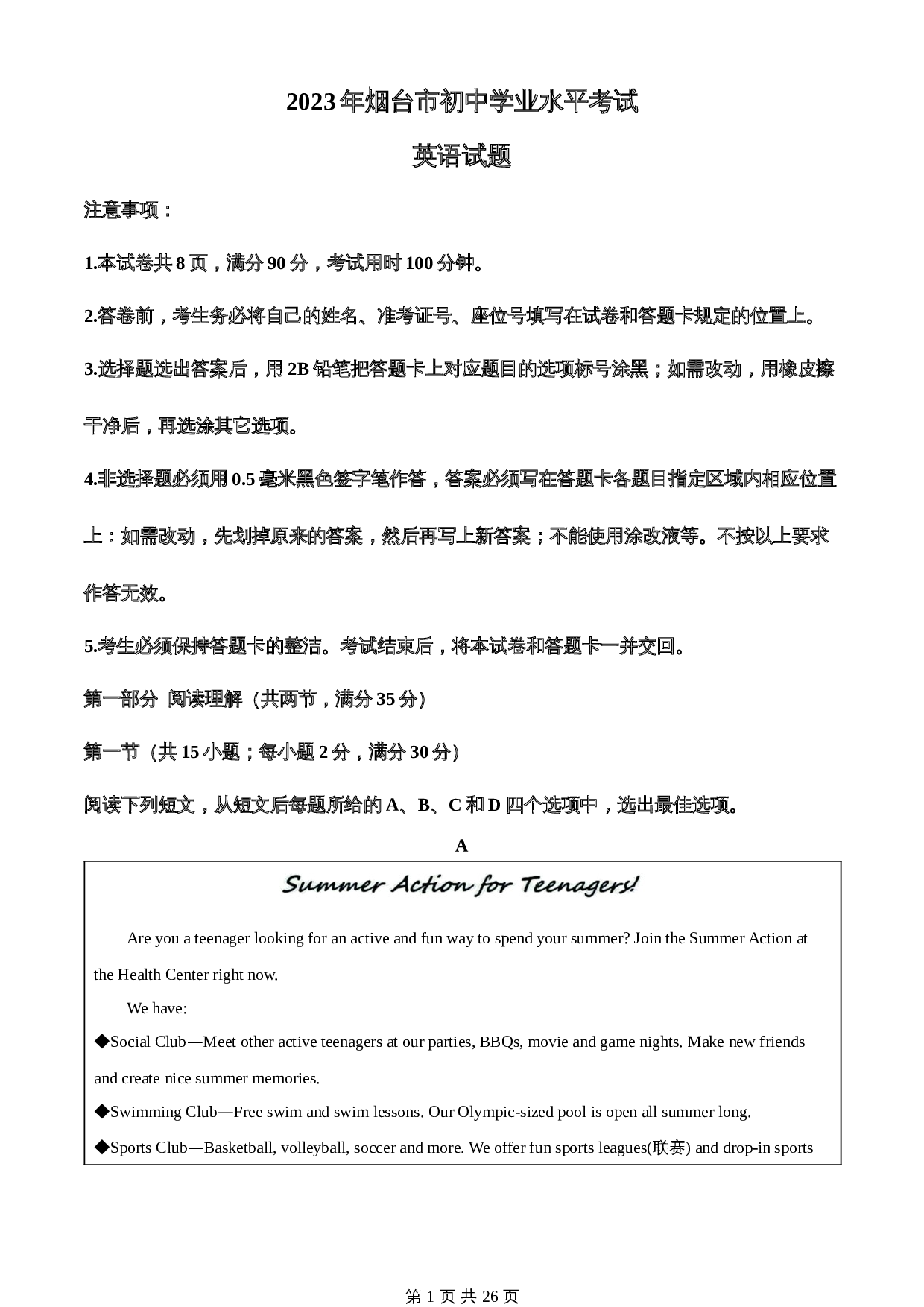 知卷精品:2023年山东省烟台市中考英语真题(含解析) 第1页