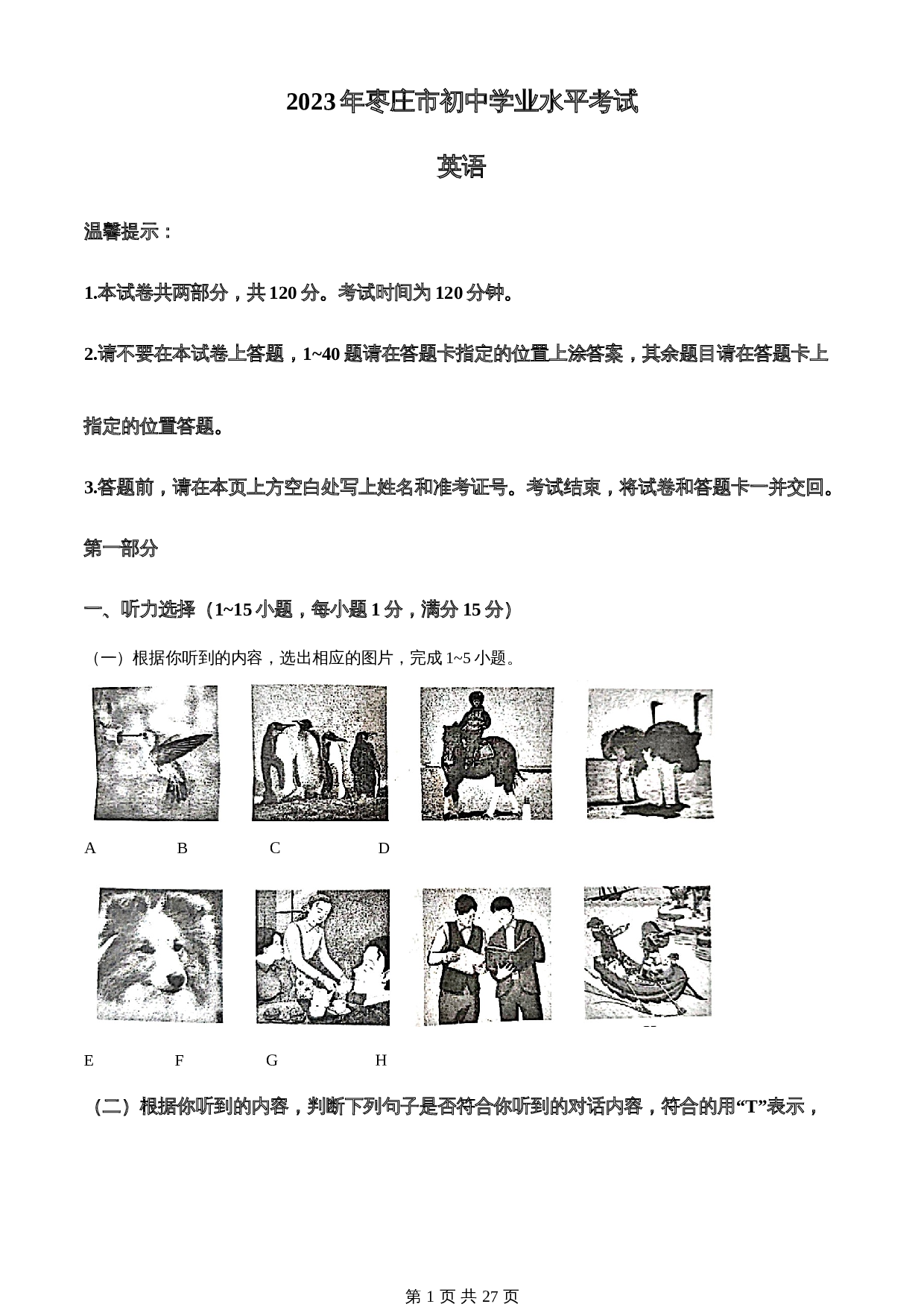 知卷精品：2023年山东省枣庄市中考英语真题（含解析） 第1页