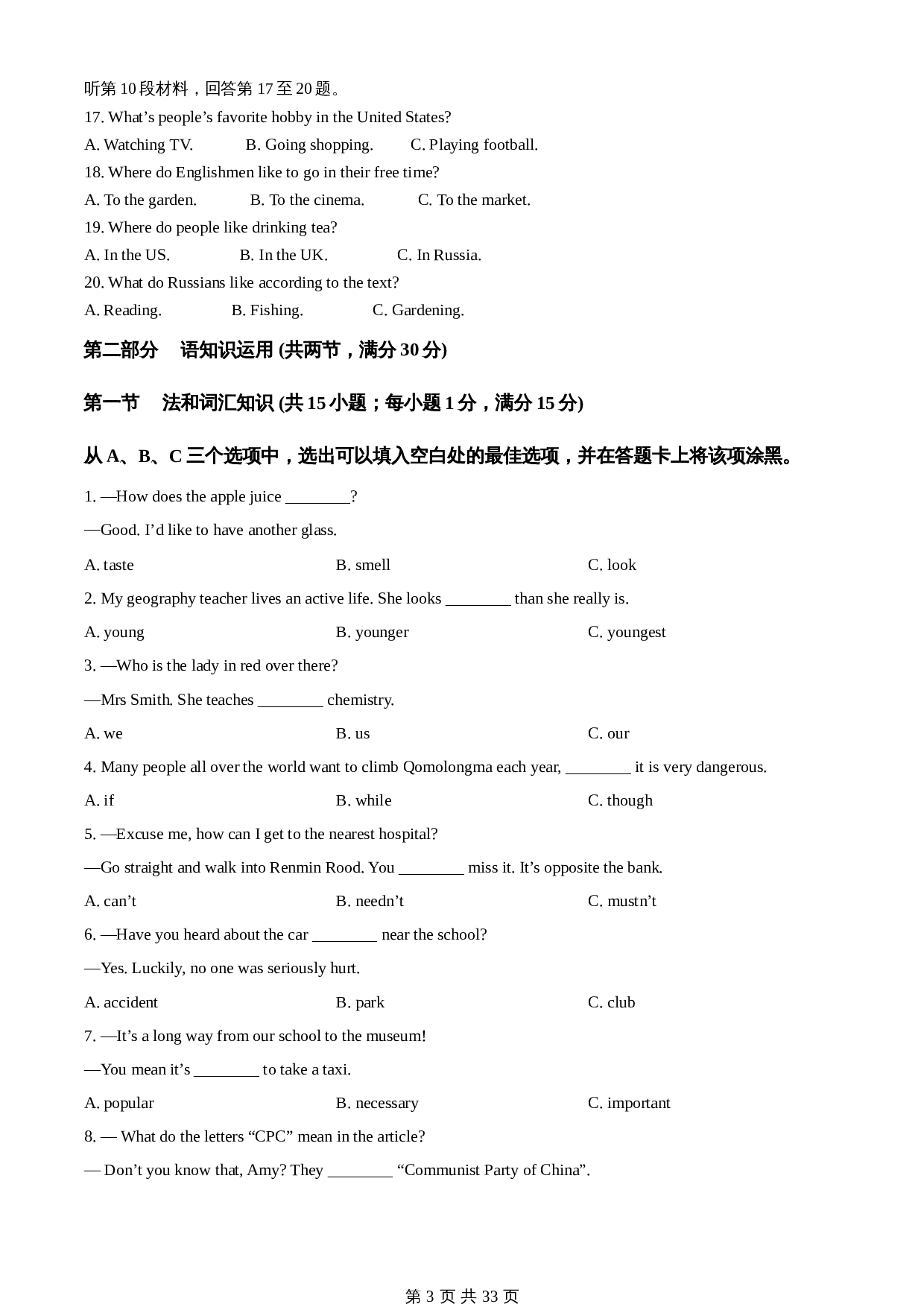 知卷精品:2023年四川省乐山市中考英语真题(含解析) 第3页