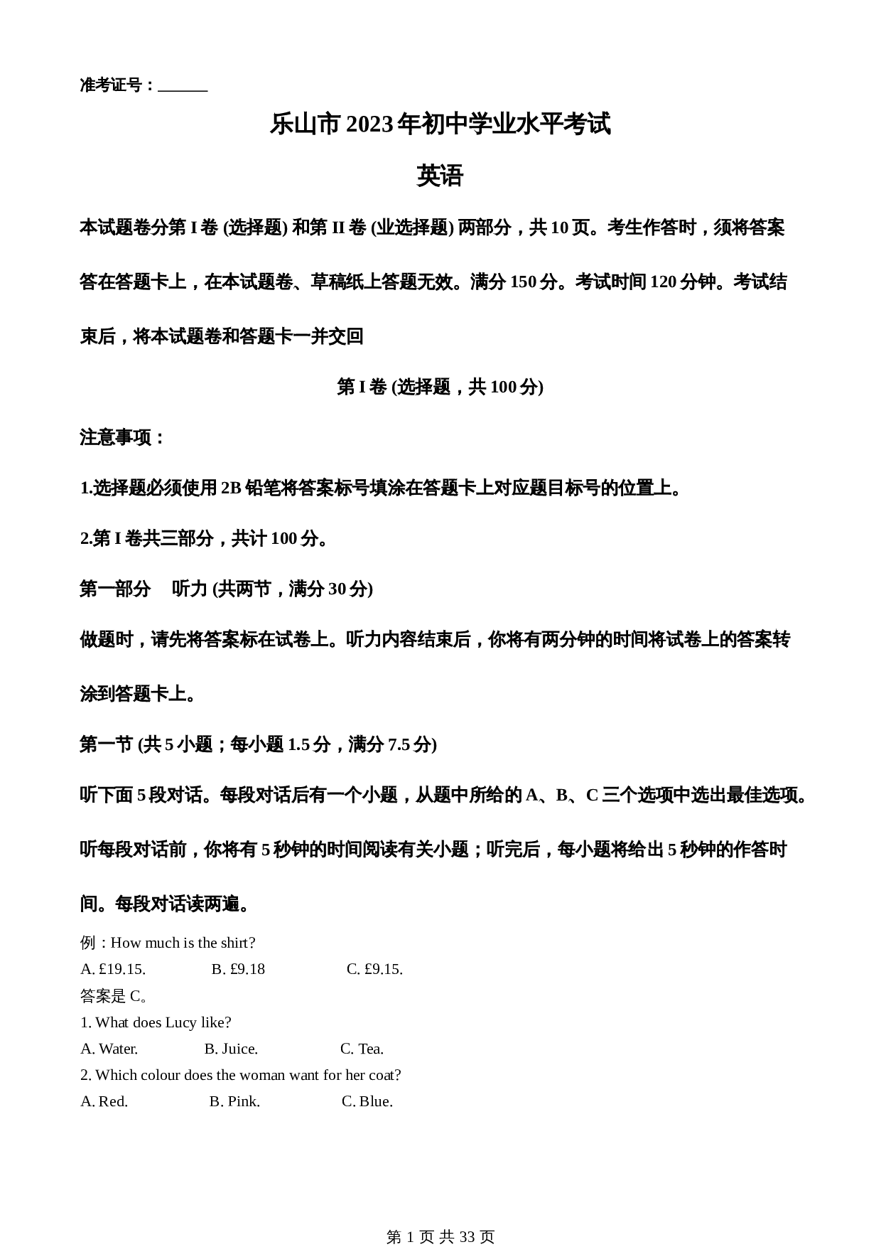 知卷精品:2023年四川省乐山市中考英语真题(含解析) 第1页
