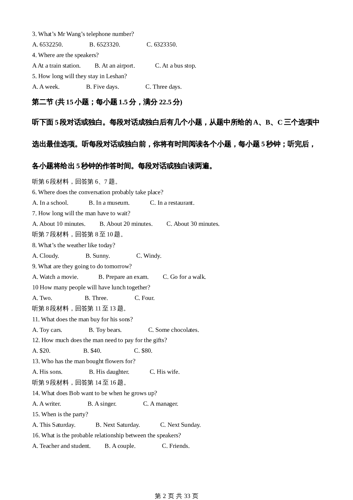 知卷精品:2023年四川省乐山市中考英语真题(含解析) 第2页