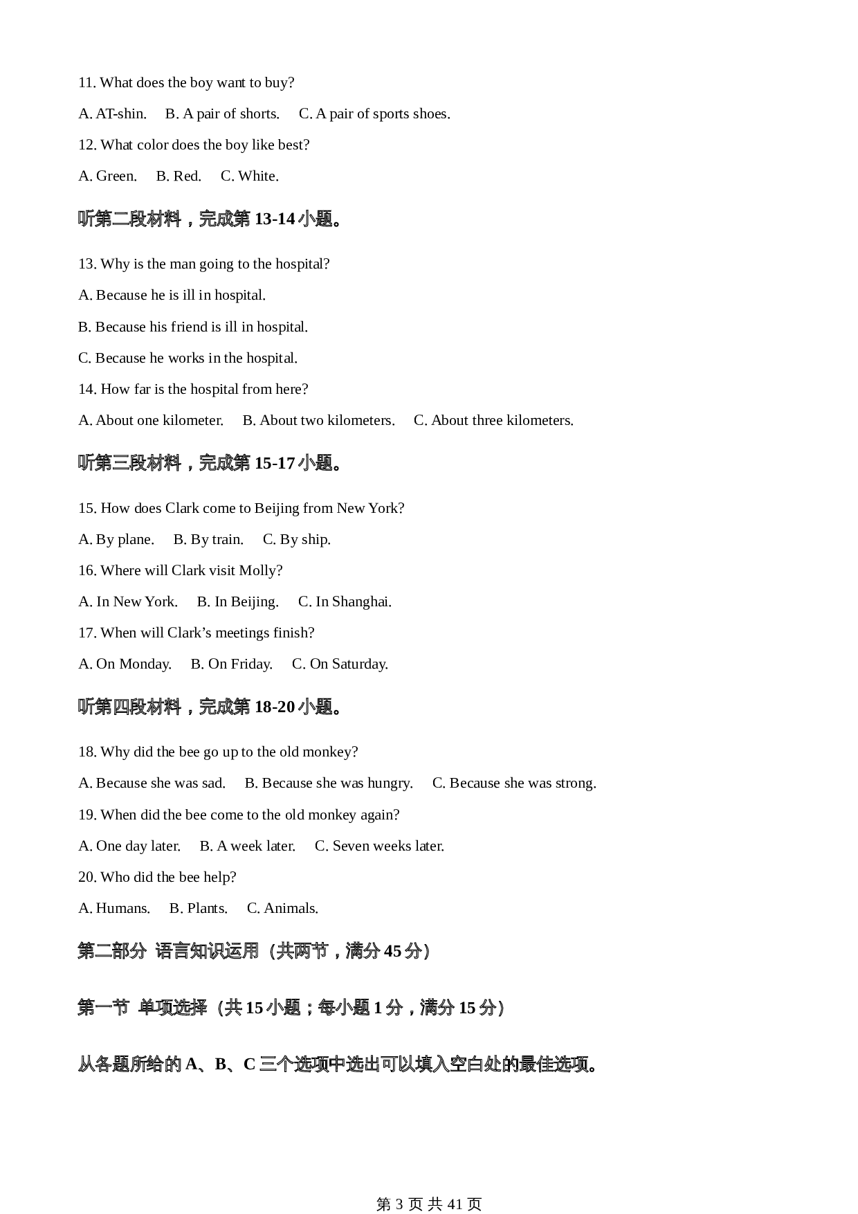 知卷精品:2023年四川省凉山彝族自治州中考英语真题 (含解析) 第3页