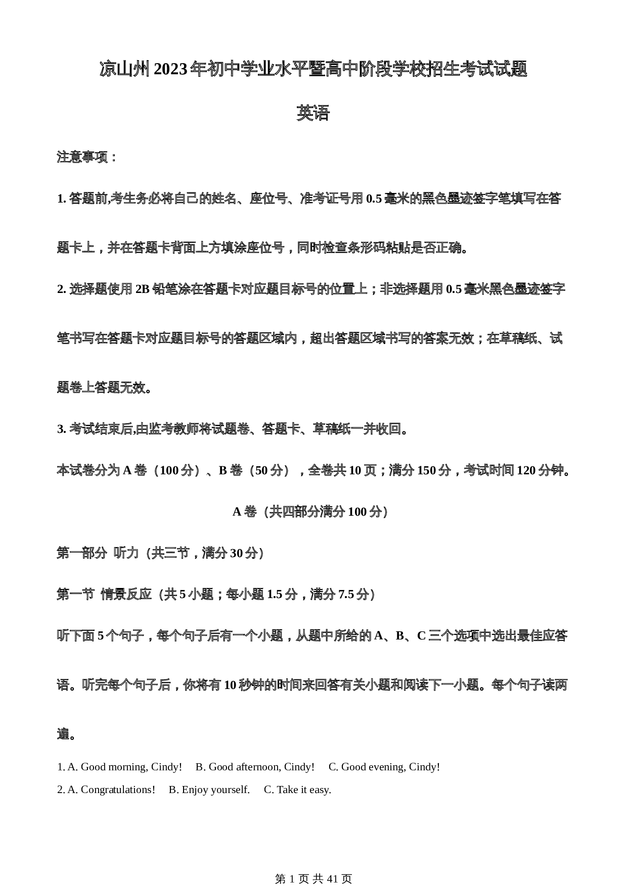 知卷精品:2023年四川省凉山彝族自治州中考英语真题 (含解析) 第1页