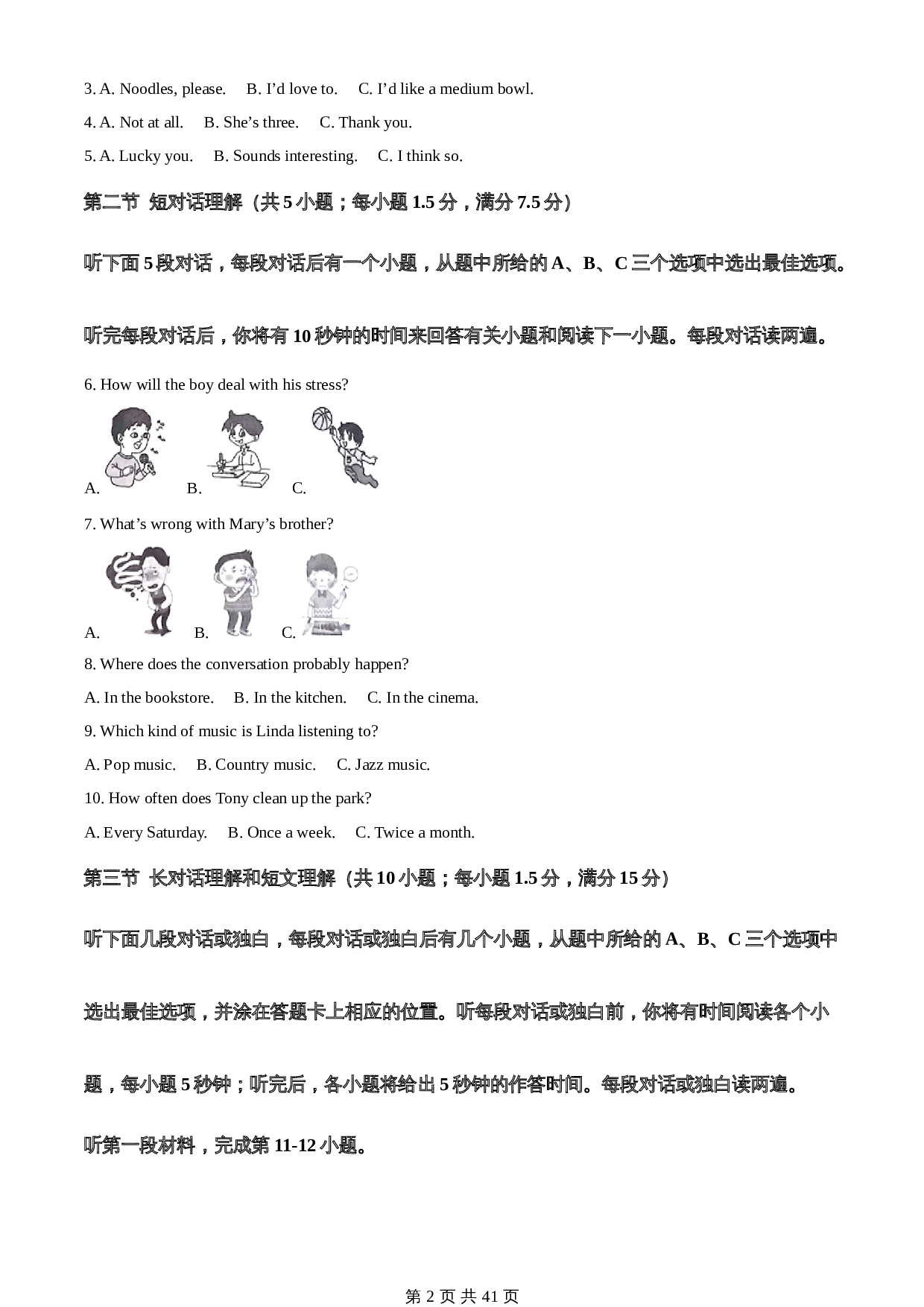 知卷精品:2023年四川省凉山彝族自治州中考英语真题 (含解析) 第2页