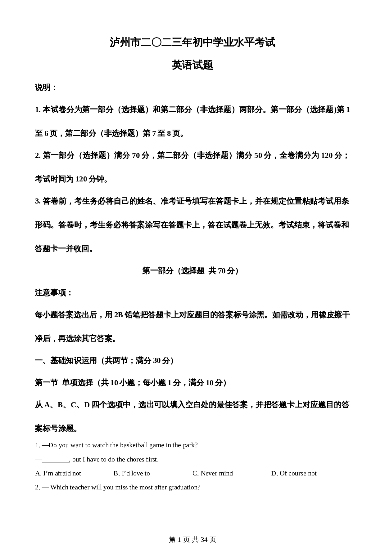 知卷精品:2023年四川省泸州市中考英语真题(含解析) 第1页