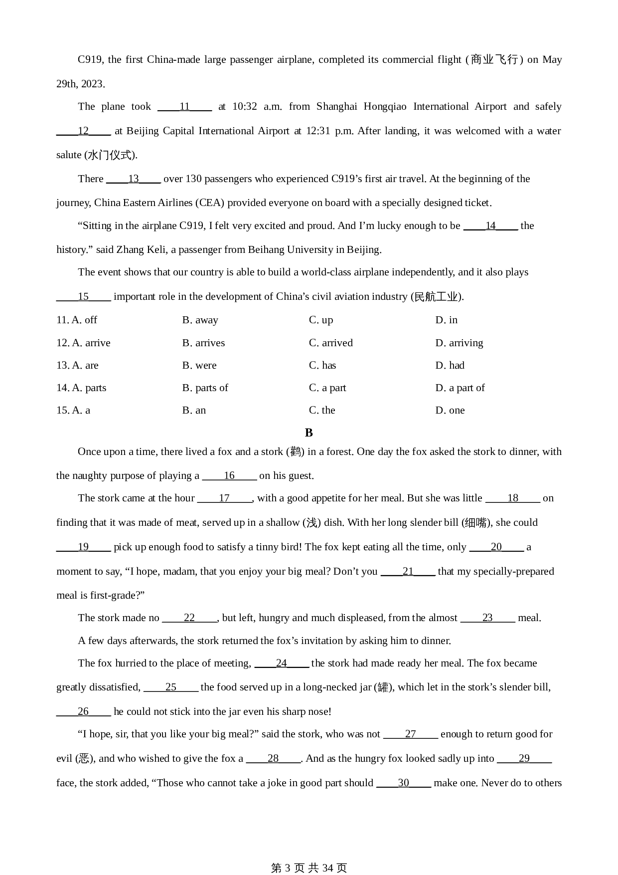 知卷精品:2023年四川省泸州市中考英语真题(含解析) 第3页