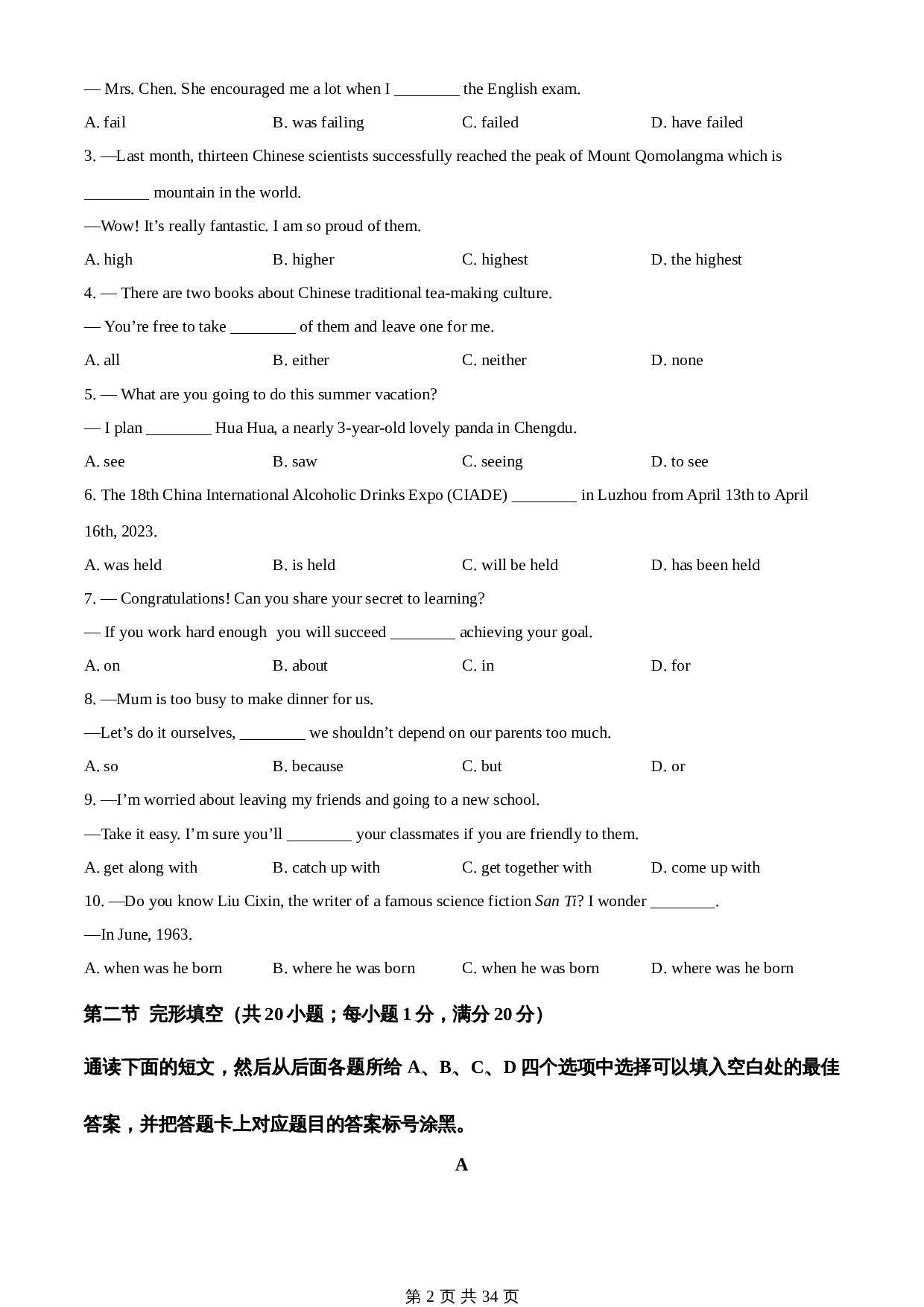 知卷精品:2023年四川省泸州市中考英语真题(含解析) 第2页